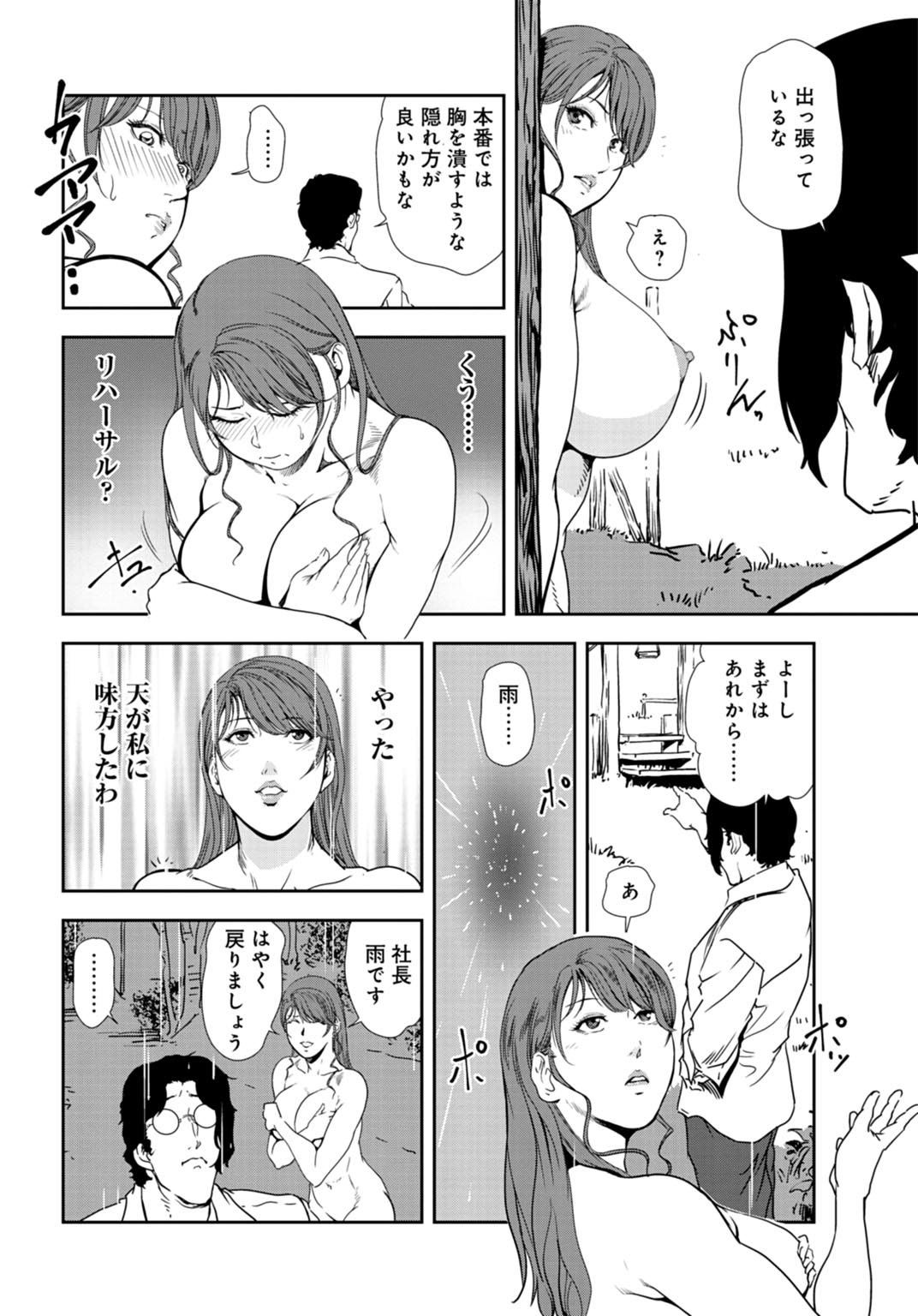 [Misaki Yukihiro] Nikuhisyo Yukiko 28 page 29 full