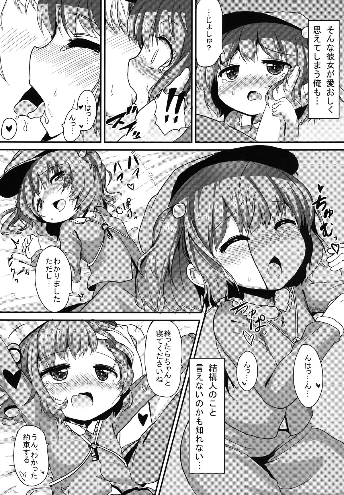 [Oharaibako (Ohuda)] Nitori Kaihouki (Touhou Project) [Digital] page 8 full