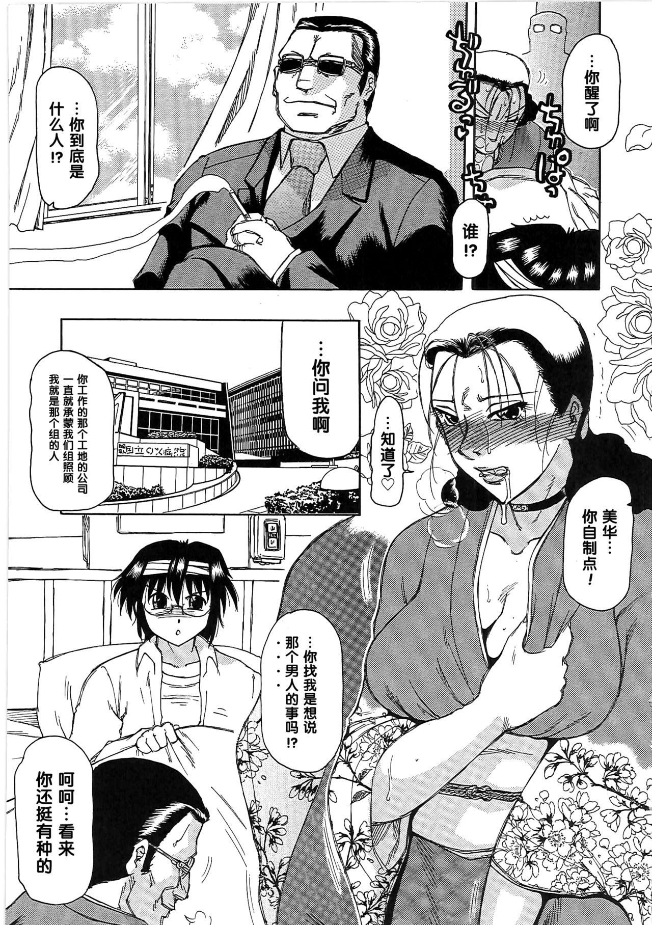 [東航] 玩具姫 第四話（Chinese） page 15 full