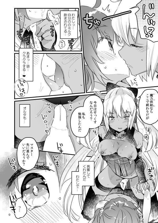 [Tenkirin (Kanroame)] Ima kara Okita Alter to XXX Shimasu (Fate/Grand Order) [Digital] page 12 full