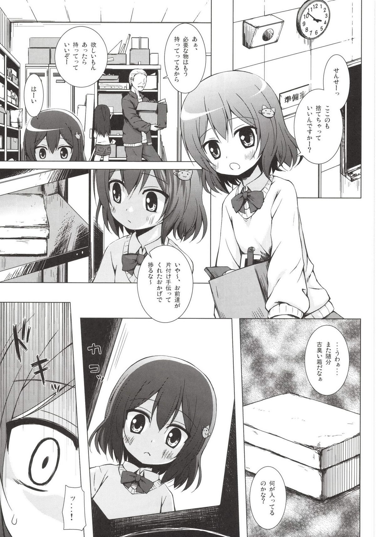 [Noraneko-no-Tama (Yukino Minato)] Monokemono Nana-ya [Digital] page 3 full