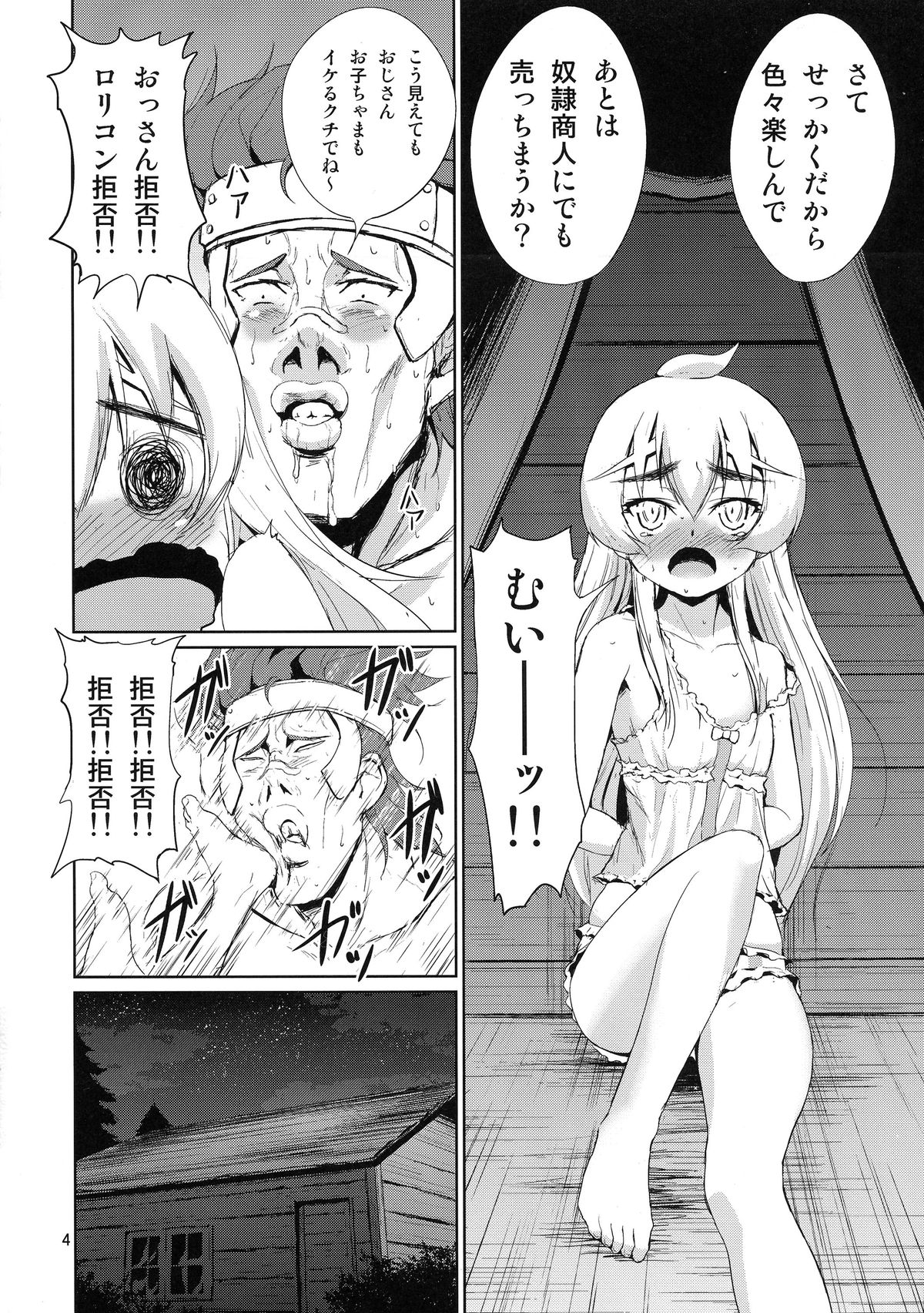 (C87) [Mukuge (Mukuge)] Kinbaku no Hitsugi (Hitsugi no Chaika) page 6 full