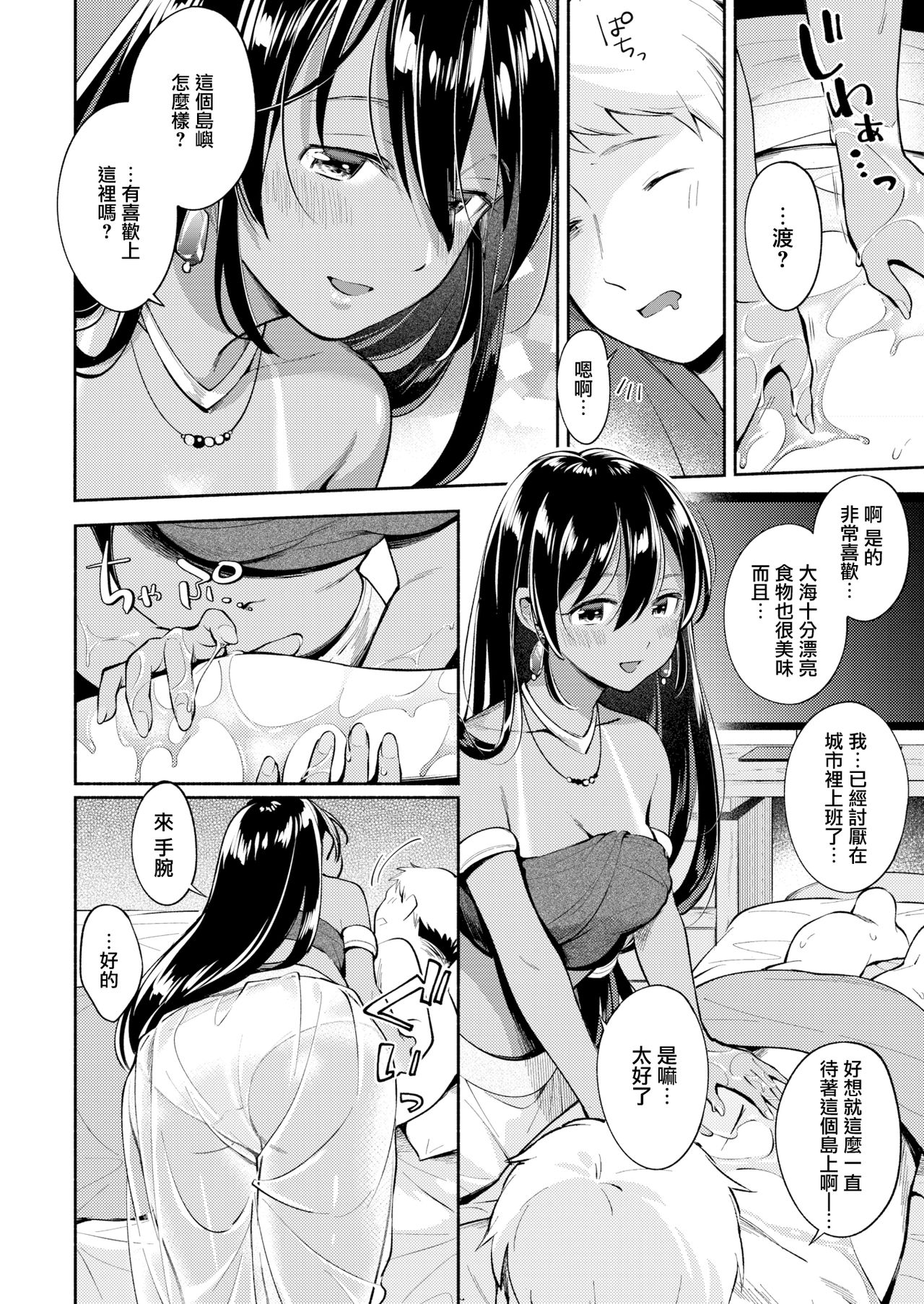 [Wantan Meo] Tropical Escape (COMIC Kairakuten 2019-08) [Chinese] [無邪気漢化組] [Digital] page 8 full