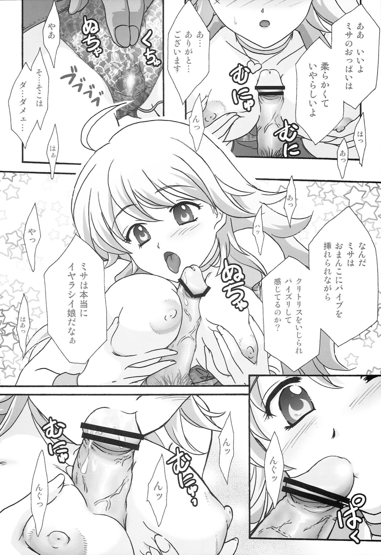 [TSK (Fuuga Utsura)] MIKI KISS (THE IDOLM@STER) page 7 full