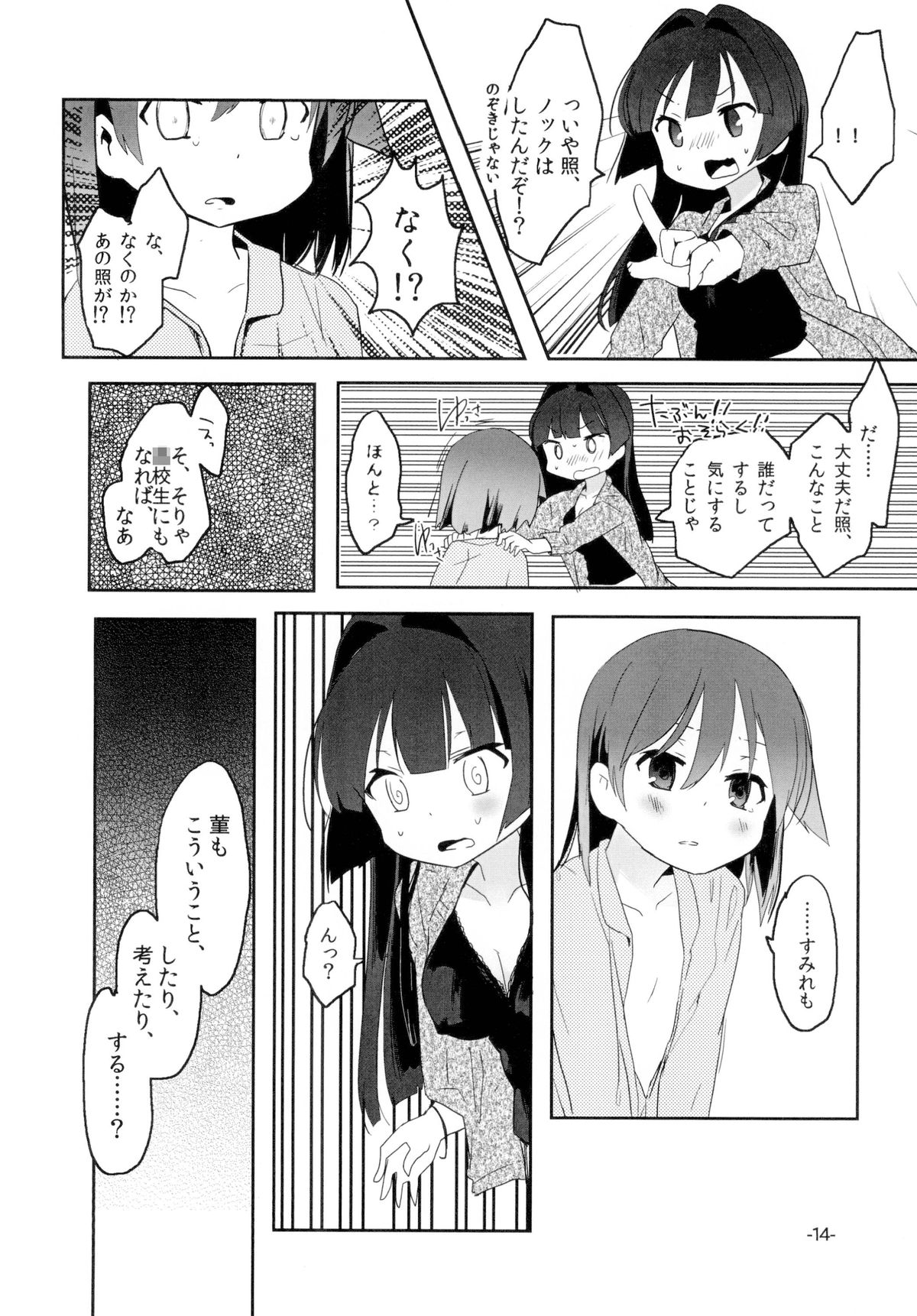 [pm02:00 (Hiyo Kotori)] Sugu ni Harumeite. (Saki) [Digital] page 13 full