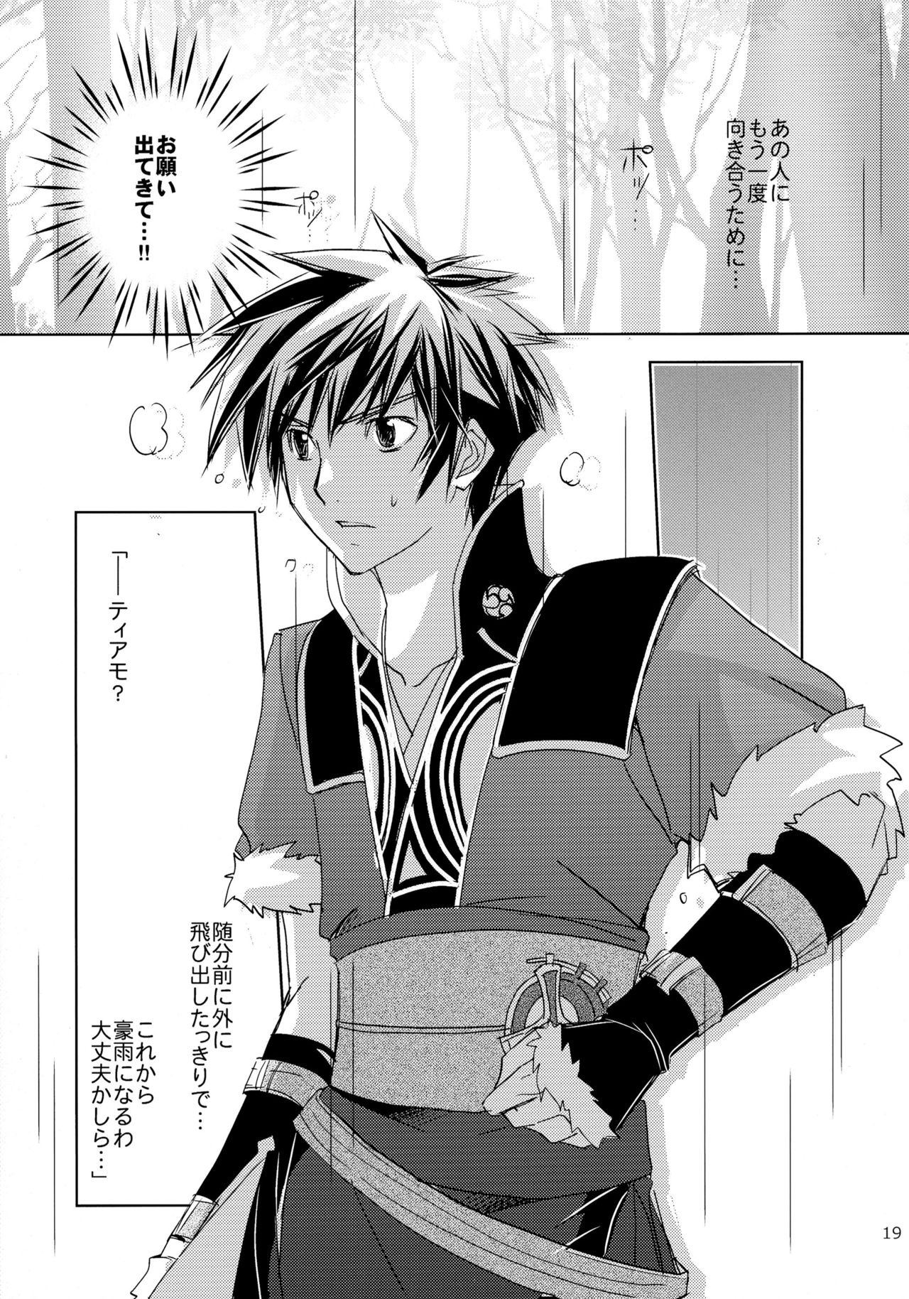 (C84) [morozumix (Morozumi Junka)] Eternity Rain (Fire Emblem Awakening) page 19 full