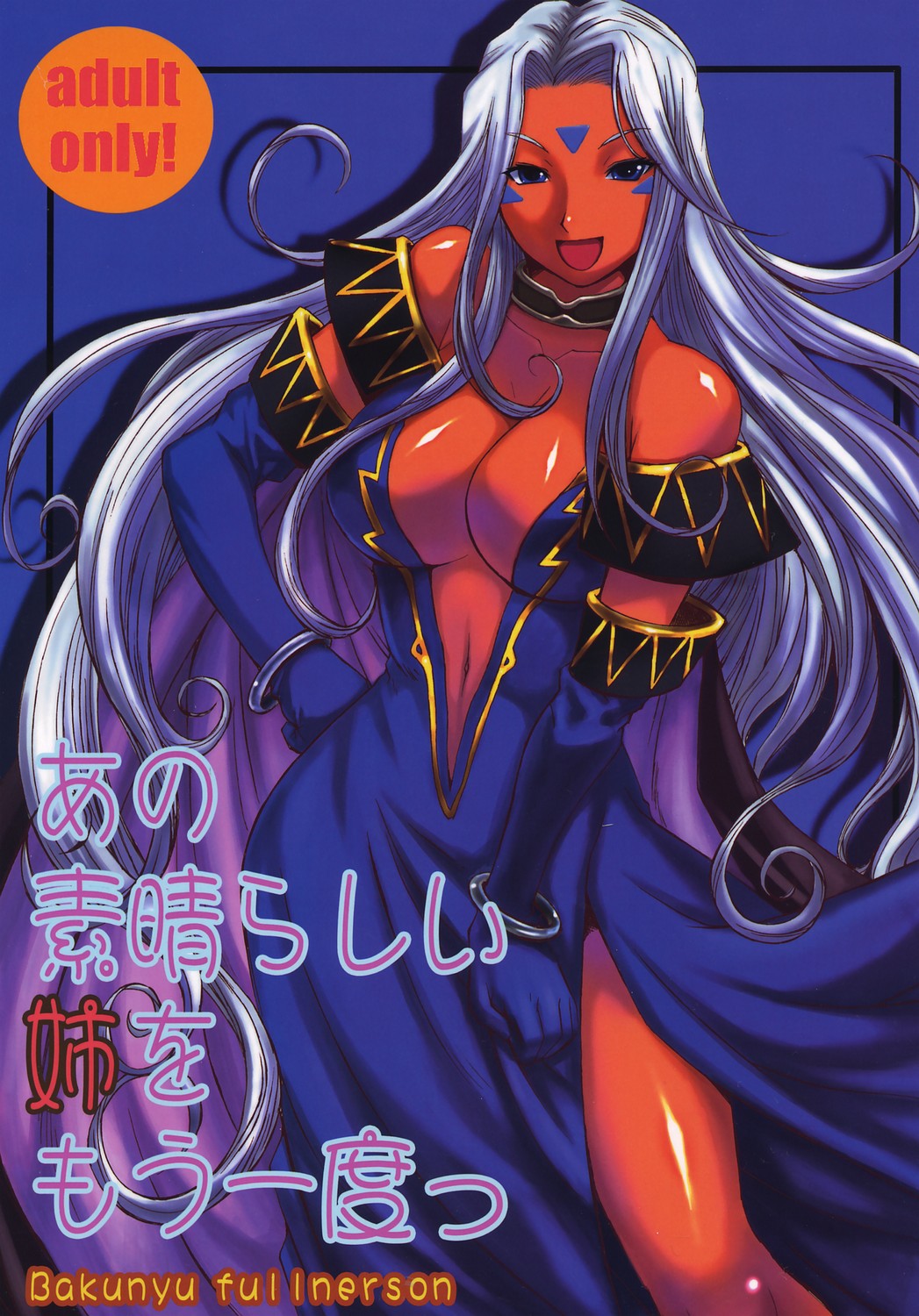 (C70)[Bakunyu Fullnerson (Kokuryuugan)] Ano Subarashii Ane wo Mou Ichido (Ah! Megami-sama/Ah! My Goddess) page 1 full