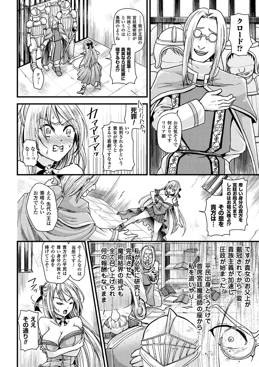 [Anthology] Bessatsu Comic Unreal Sekka END ~Zetsubou no Naka de Sekizou e to Kaerareru Shoujo-tachi~ Vol. 2 [Digital] page 38 full