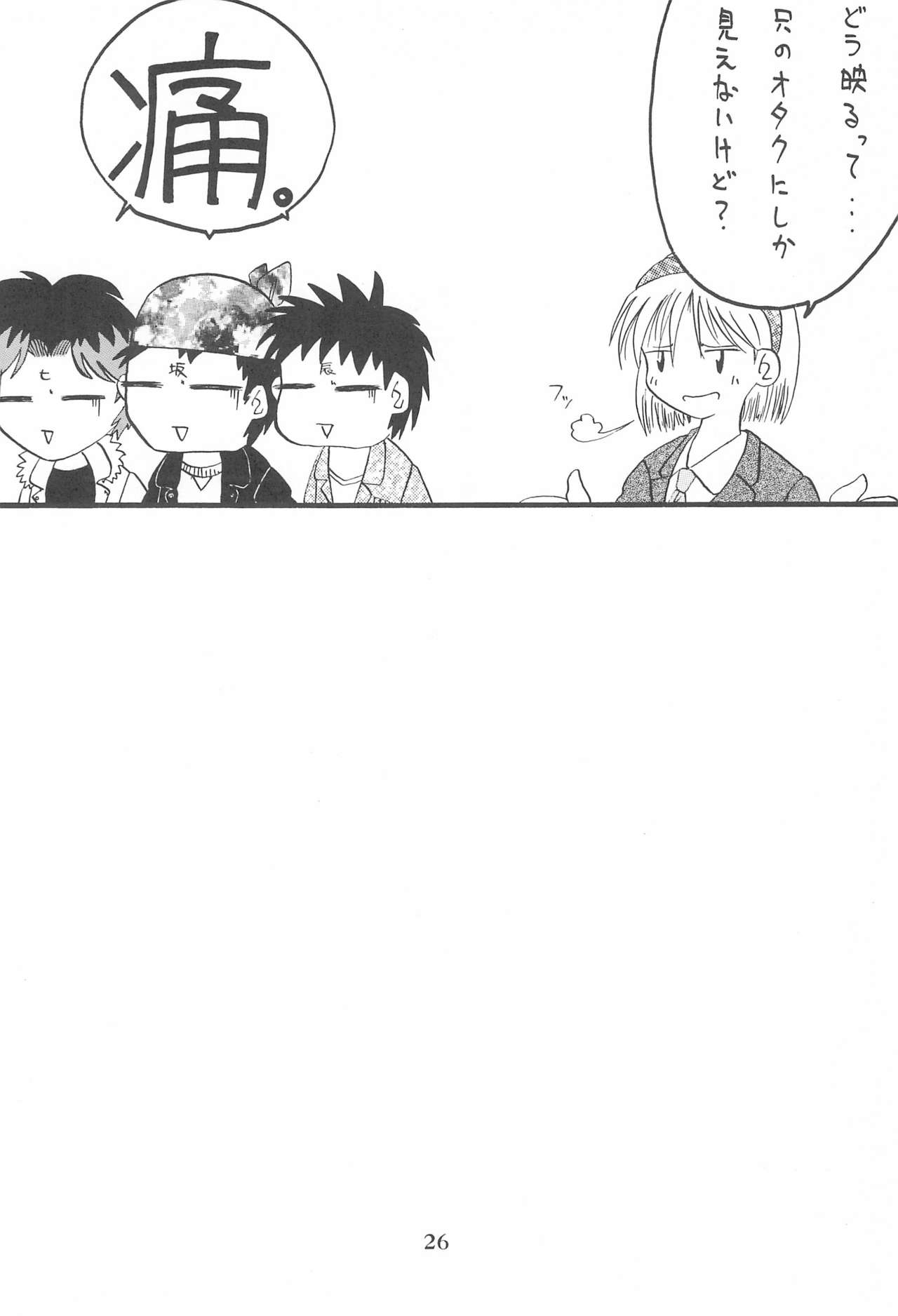 (C55) [Anago Pie (Kondou Tatsuya)] Princess³ (Kare Kano) page 26 full
