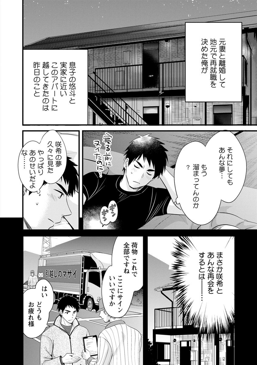 [Pon Takahanada] Tonari no Papa no Seiyoku ga Sugokute Komattemasu! [Digital] page 8 full