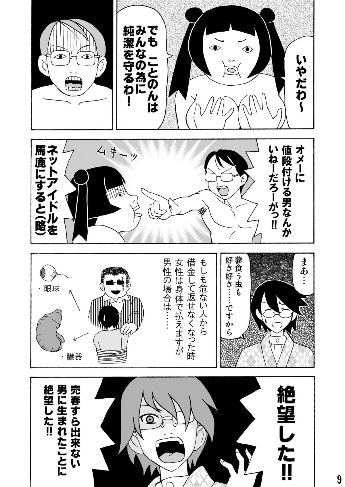 [Nagisa no Yoko (Shiraishi Nagisa)] Ero Doujinshi ni Zetsubou Shita! (Sayonara Zetsubou Sensei) [Digital] page 8 full