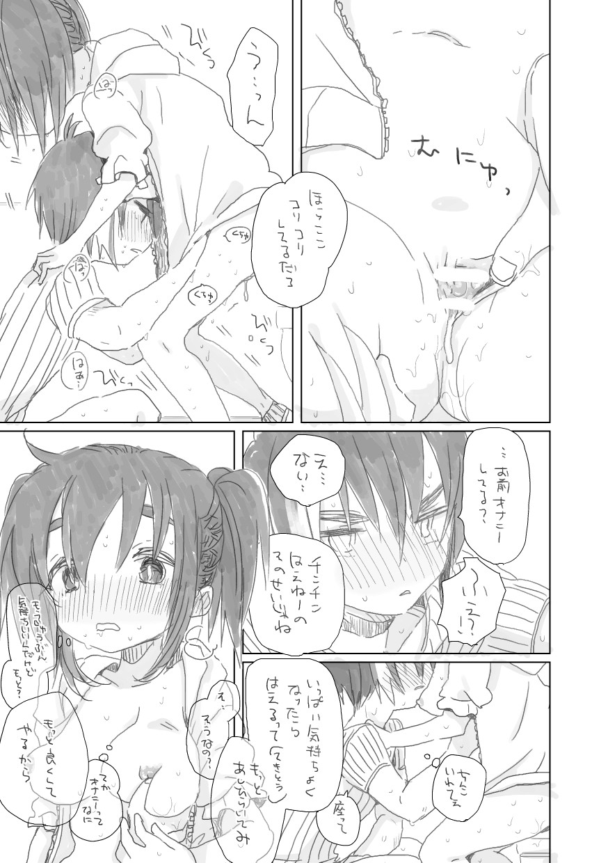 [we53] そのうち。 (UTAU) page 7 full