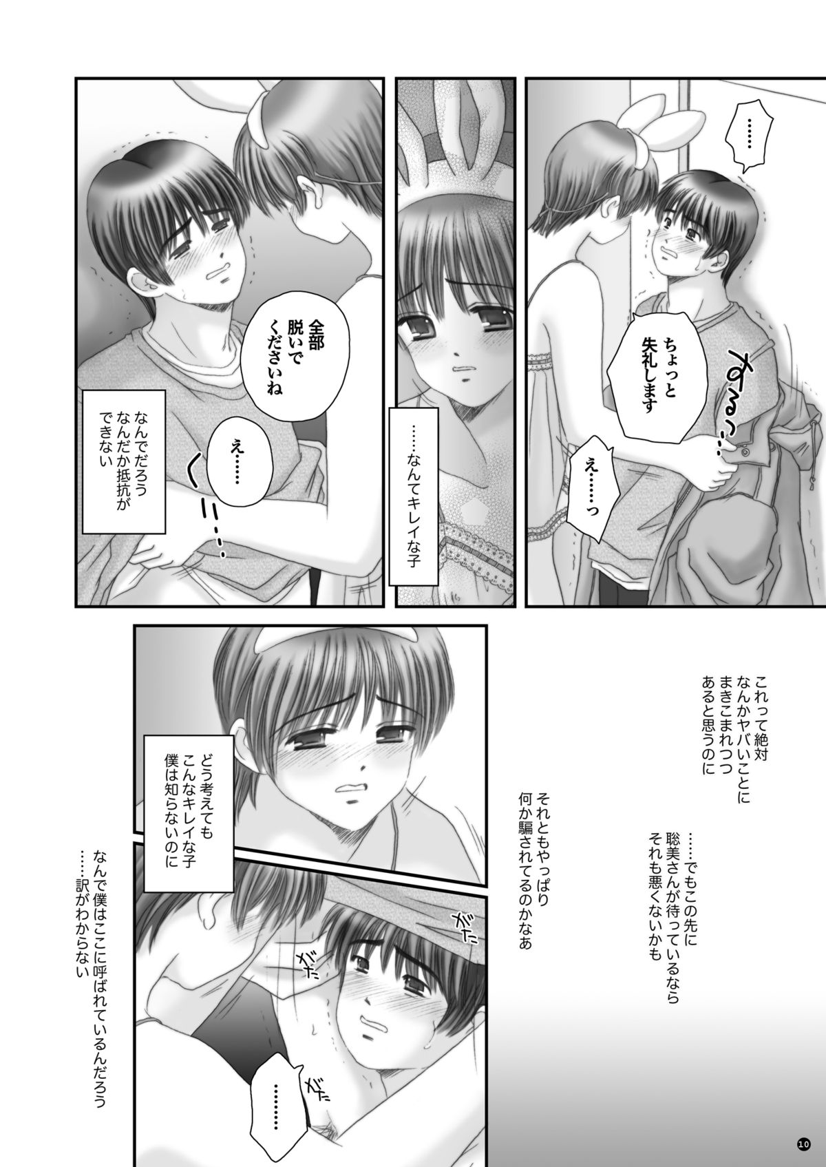 [Ice Pink (Norimatsu Nanami)] Rescue me 2 [Digital] page 11 full