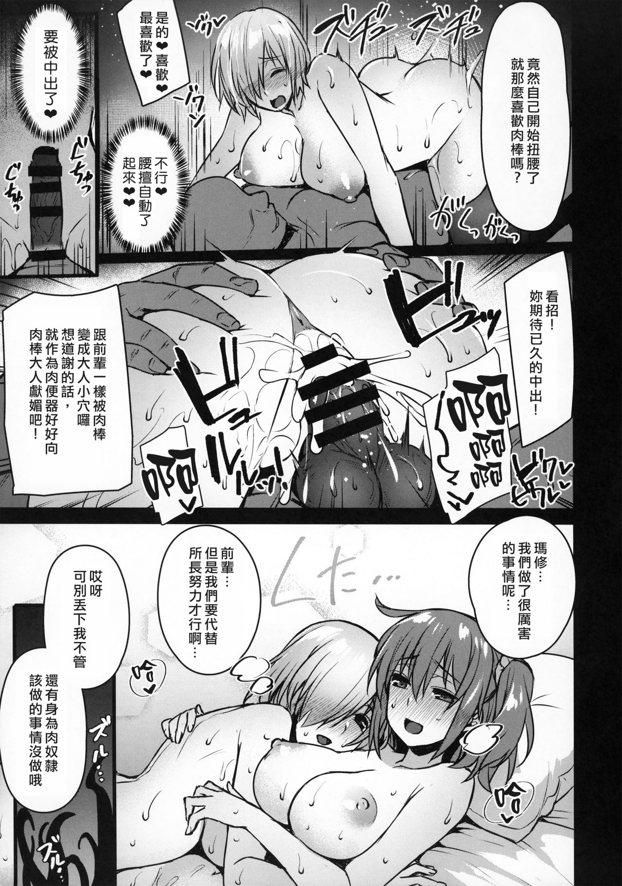 (C93) [Himeya (Abe Inori)] Saimin Kanryou Sex Slave Order (Fate/Grand Order) [Chinese] [自己的配菜自己漢化組] page 13 full