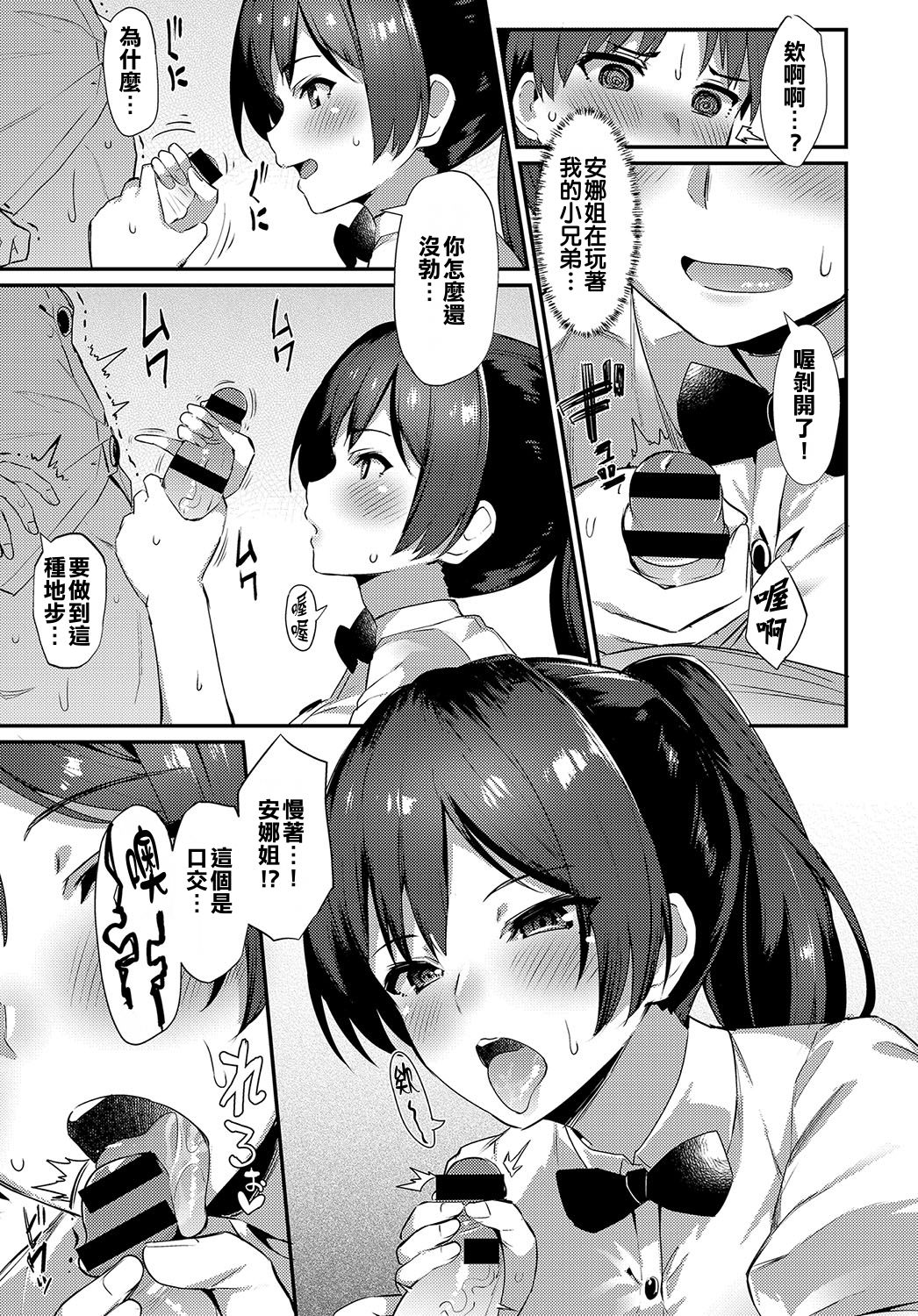 [Batsu] Over Work Love (COMIC Anthurium 2018-05) [Chinese] [馬尾巨乳漢化姐] [Digital] page 5 full