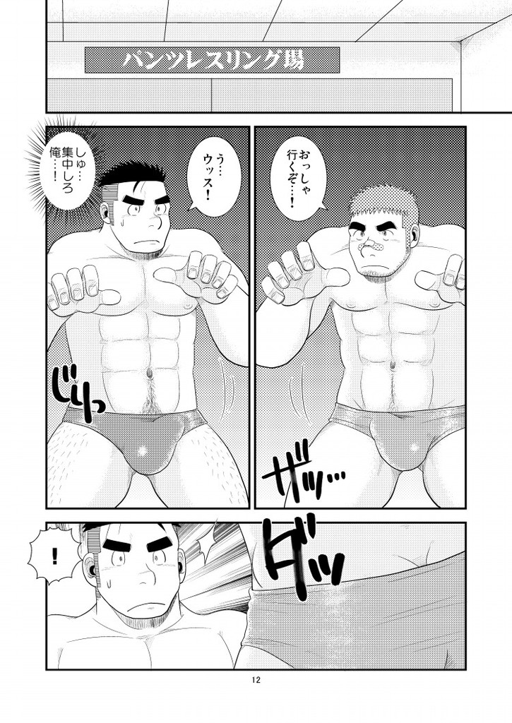 (C80) [Tagayanism (TAGAYAN)] Gachi de Ikouze! page 13 full