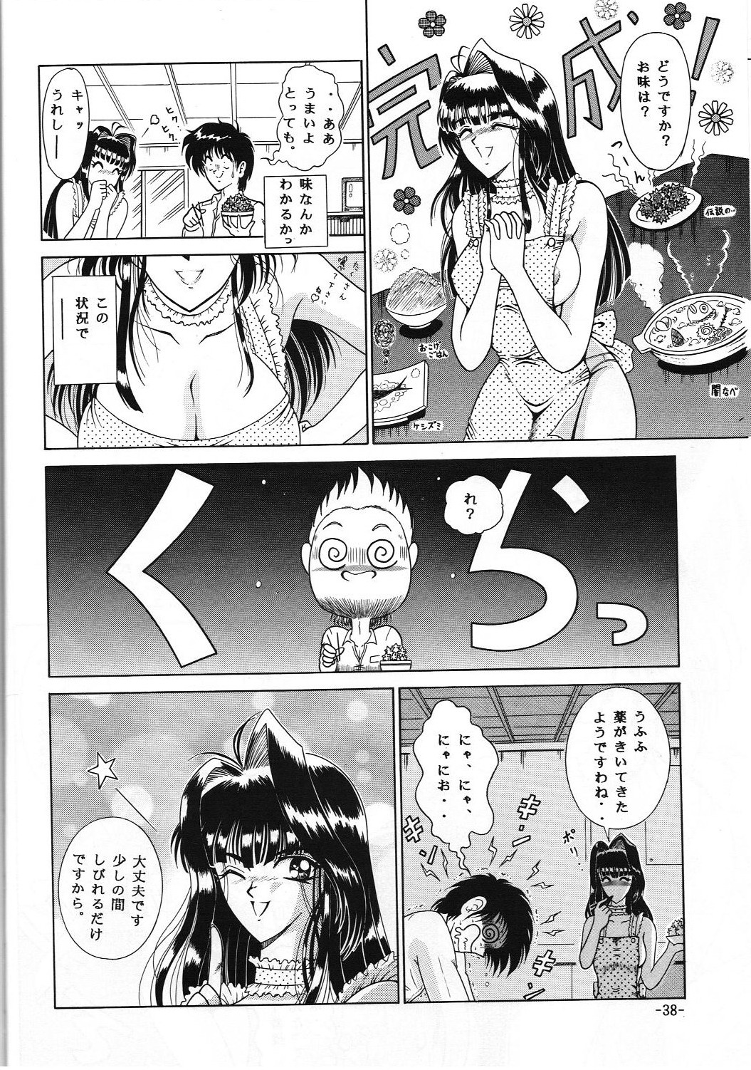 [Circle C.CPU (Mangatsu Juuhachi)] C.CPU+ Selection Sousyuuhen Part 1 (Oh! My Goddess, Neon Genesis Evangelion, Macross) page 39 full