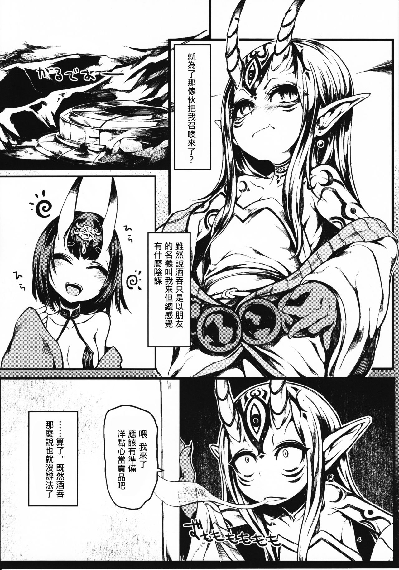 (C92) [Geosiphon (morisugi)] Ware to Kunagau!? (Fate/Grand Order) [Chinese] [CE家族社] page 4 full