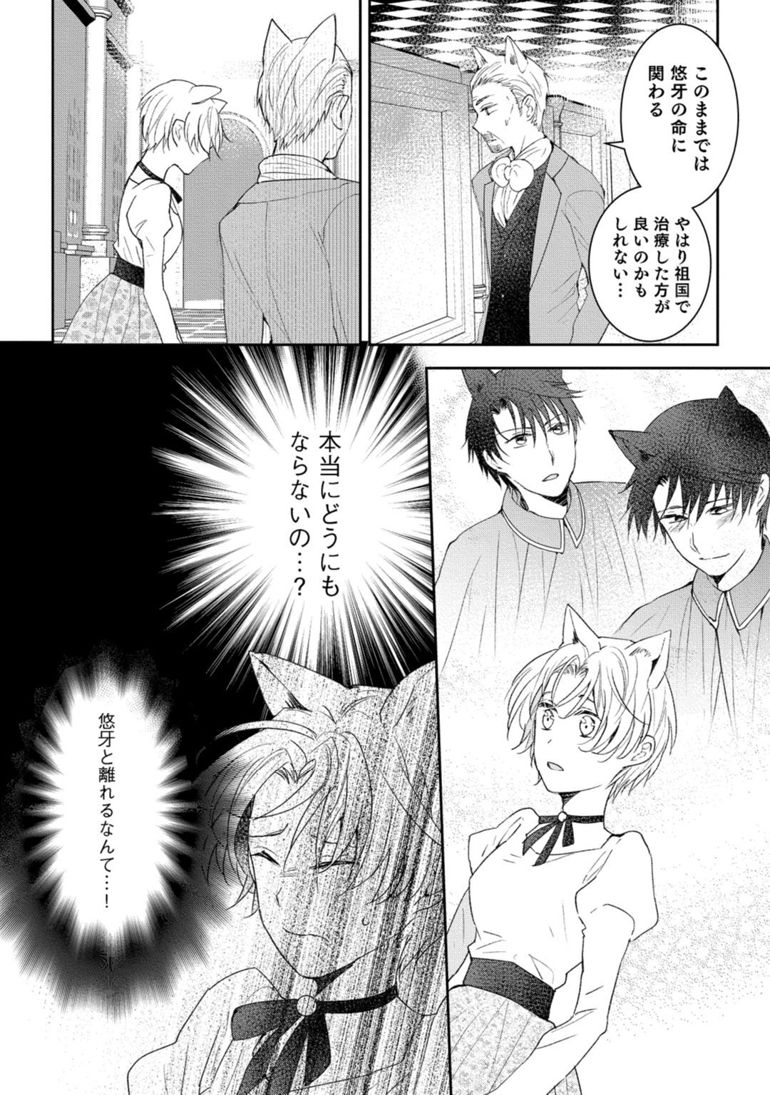 [米子] 獣人騎士の敬愛 第10話 page 16 full