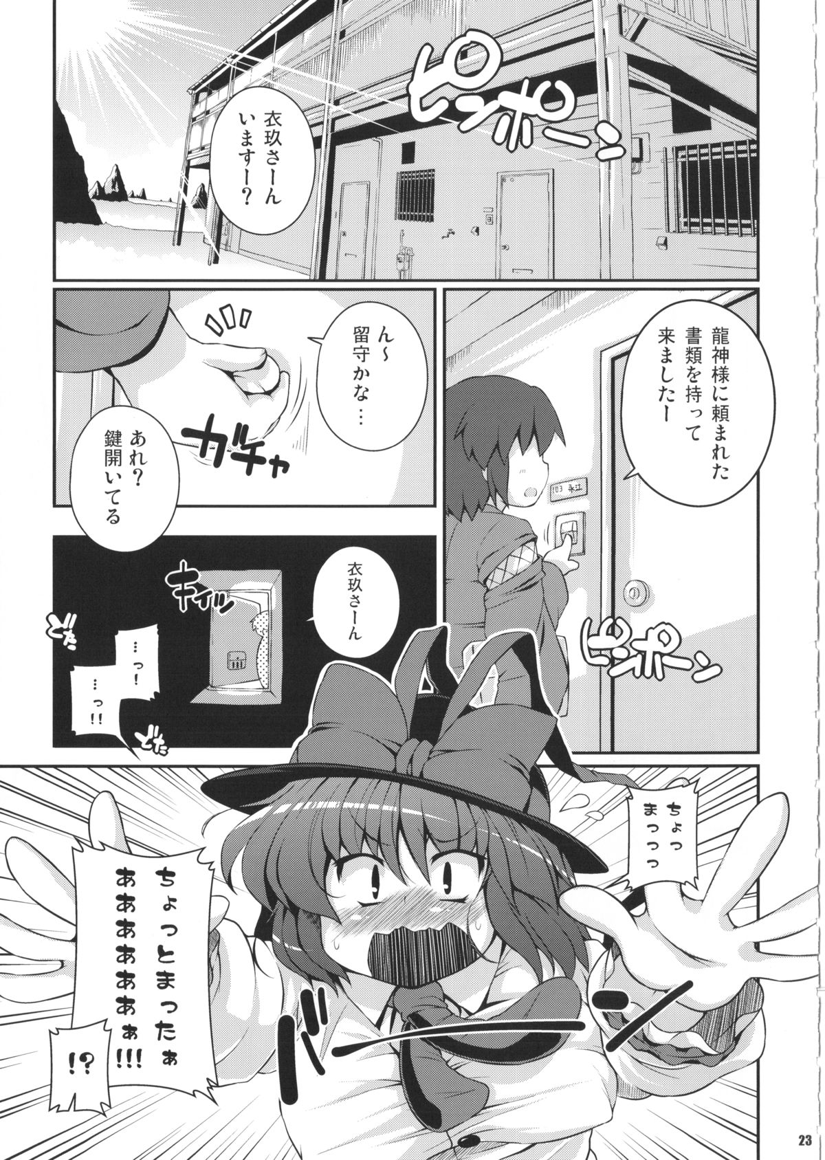 (C85)[Watosato (Sugiura Sen)] Ketsu darake touhou soushuuhen series 2 (Touhou project) page 22 full