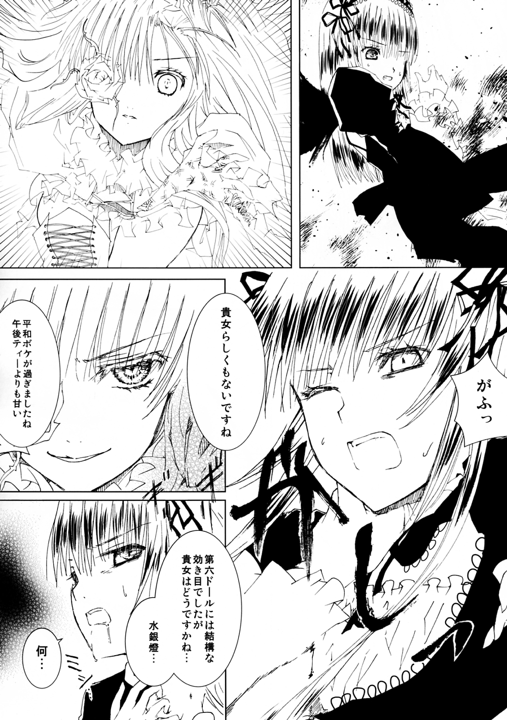 [Heikoushihenkei (Kawanakajima)] Baraotome Ramen 4 (Rozen Maiden) page 4 full