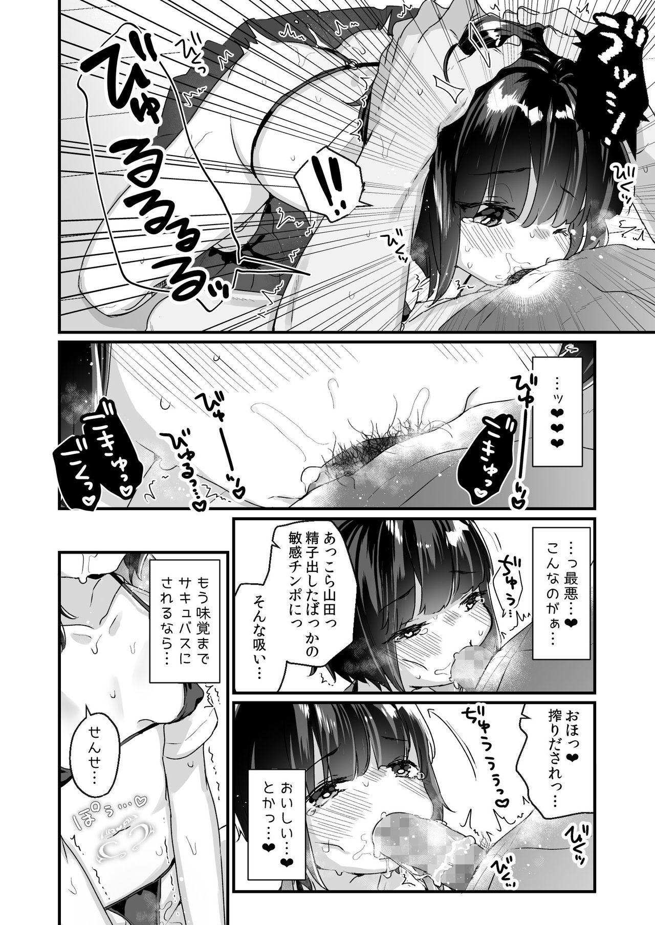 [Tenkirin (Kanroame)] Naritakunai no ni Succubus ni Natte Shimatta Yamada-san [Digital] page 13 full