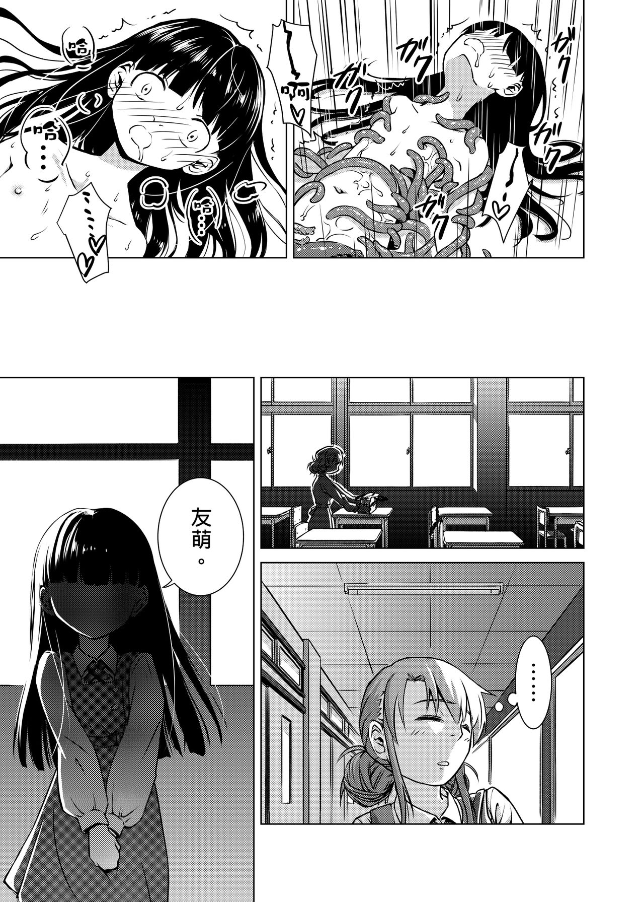 [Kamemushi (Kaminaru Fuyu)] Shokushu Gakkou | 觸手學校 [Chinese] [Digital] page 26 full