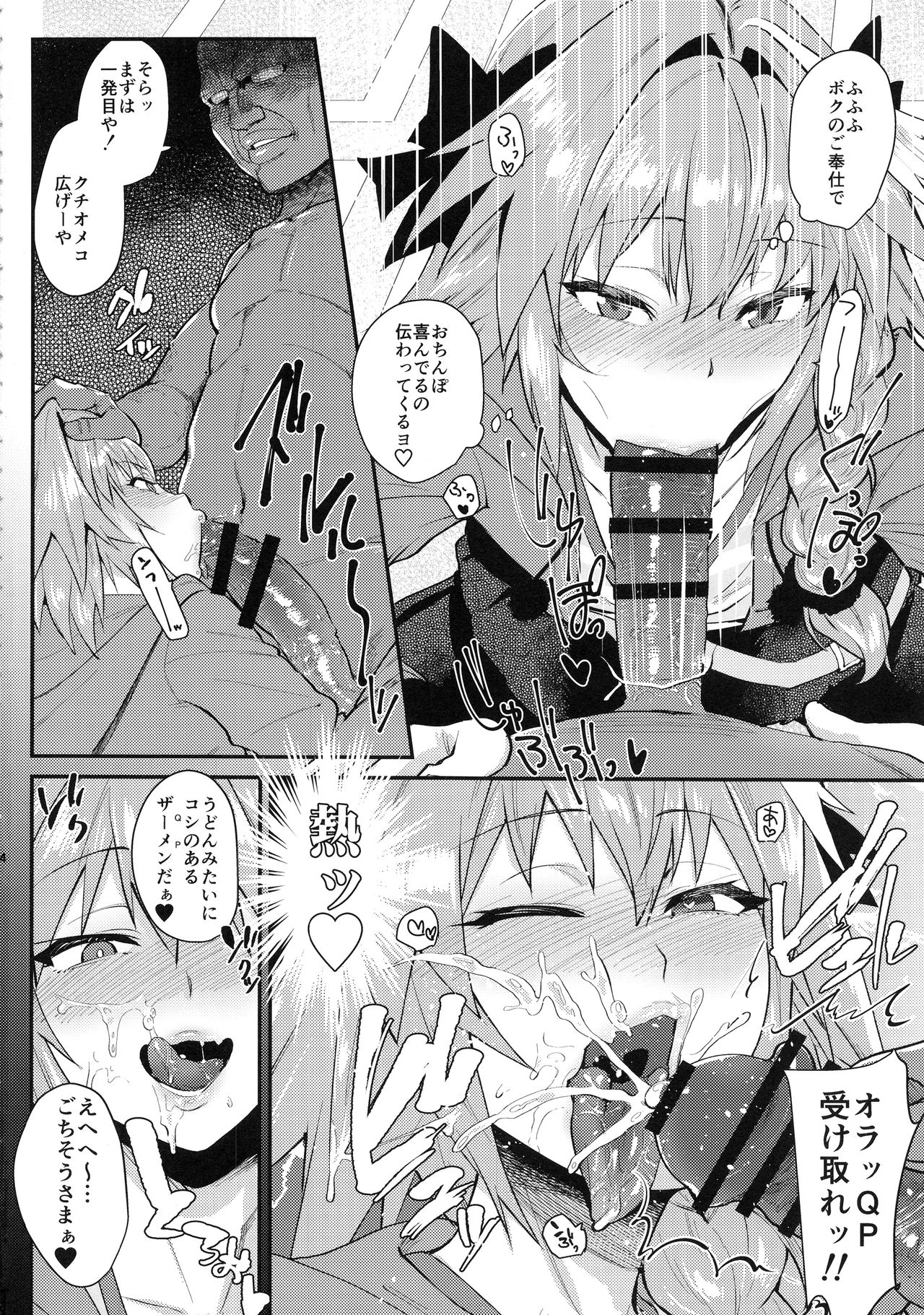 (C94) [BLAZE (Scotch)] 5000 Chou QP Hoshii! (Fate/Grand Order) page 5 full