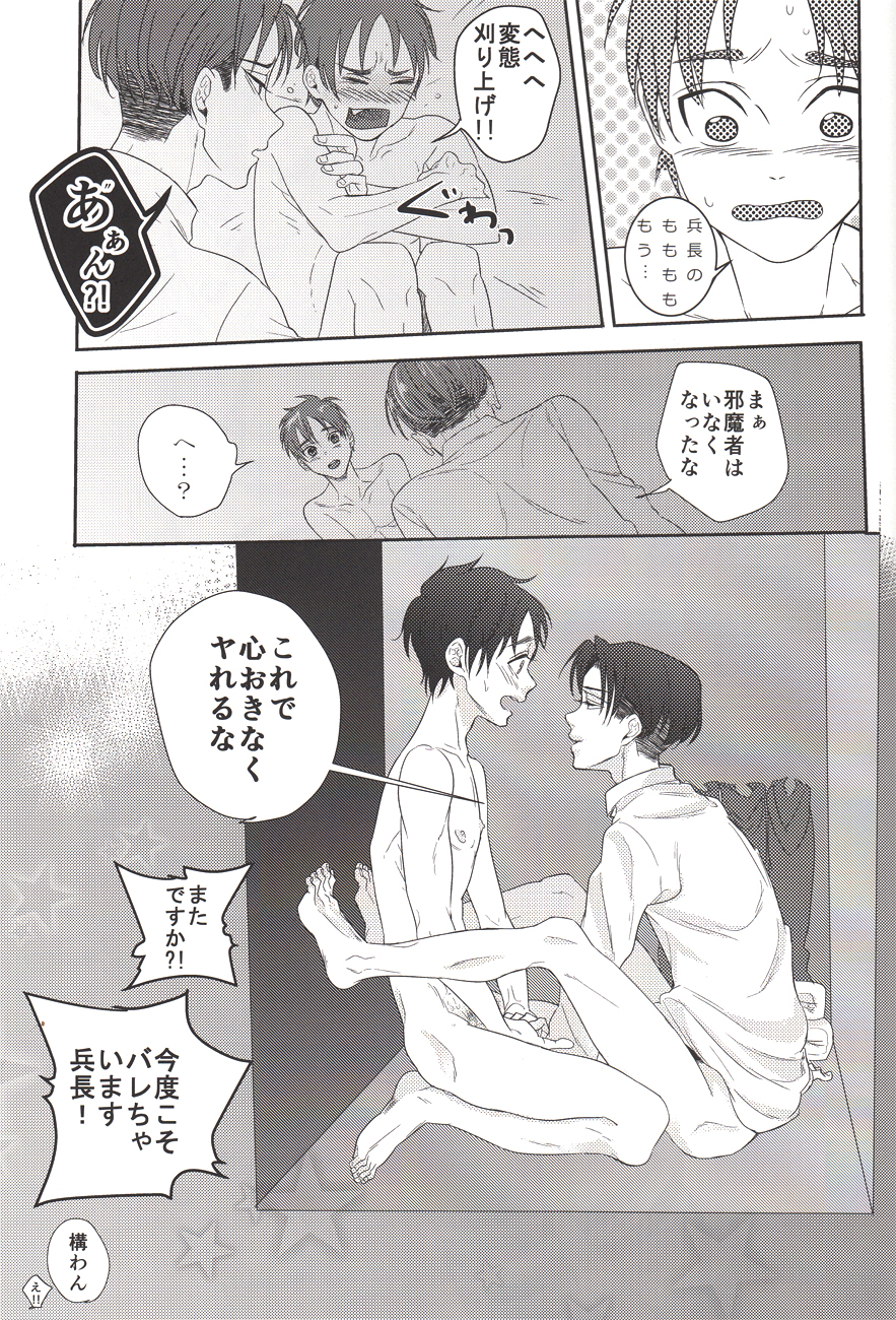 (C84) [Let go! (Togame)] Barechaimasu Heichou! (Shingeki no Kyojin) page 24 full