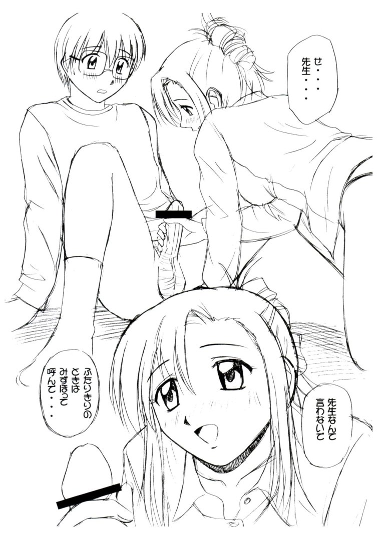 (SC41) [G-SCAN CORP. (Satou Chagashi)] Oshiete Mizuho-sensei Ver.0.1 (Onegai Teacher) page 3 full