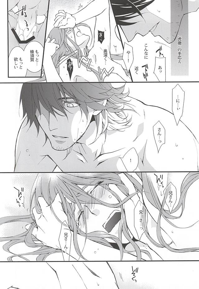 (Senka no Toki) [Nichica (Shiho)] Kizu Ato, Sono Ato (Touken Ranbu) page 35 full