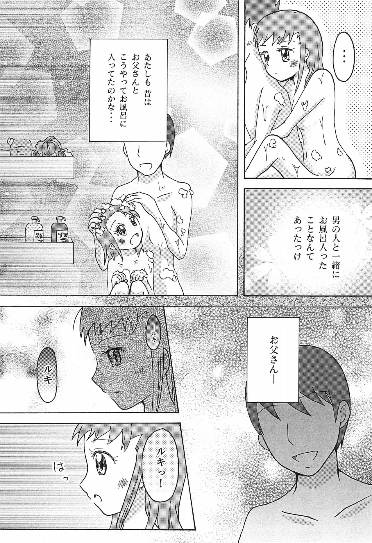 [C91] [Shitcha ka metcha ka (Mon)] Flower in Ryo! [Digimon Tamers] page 14 full