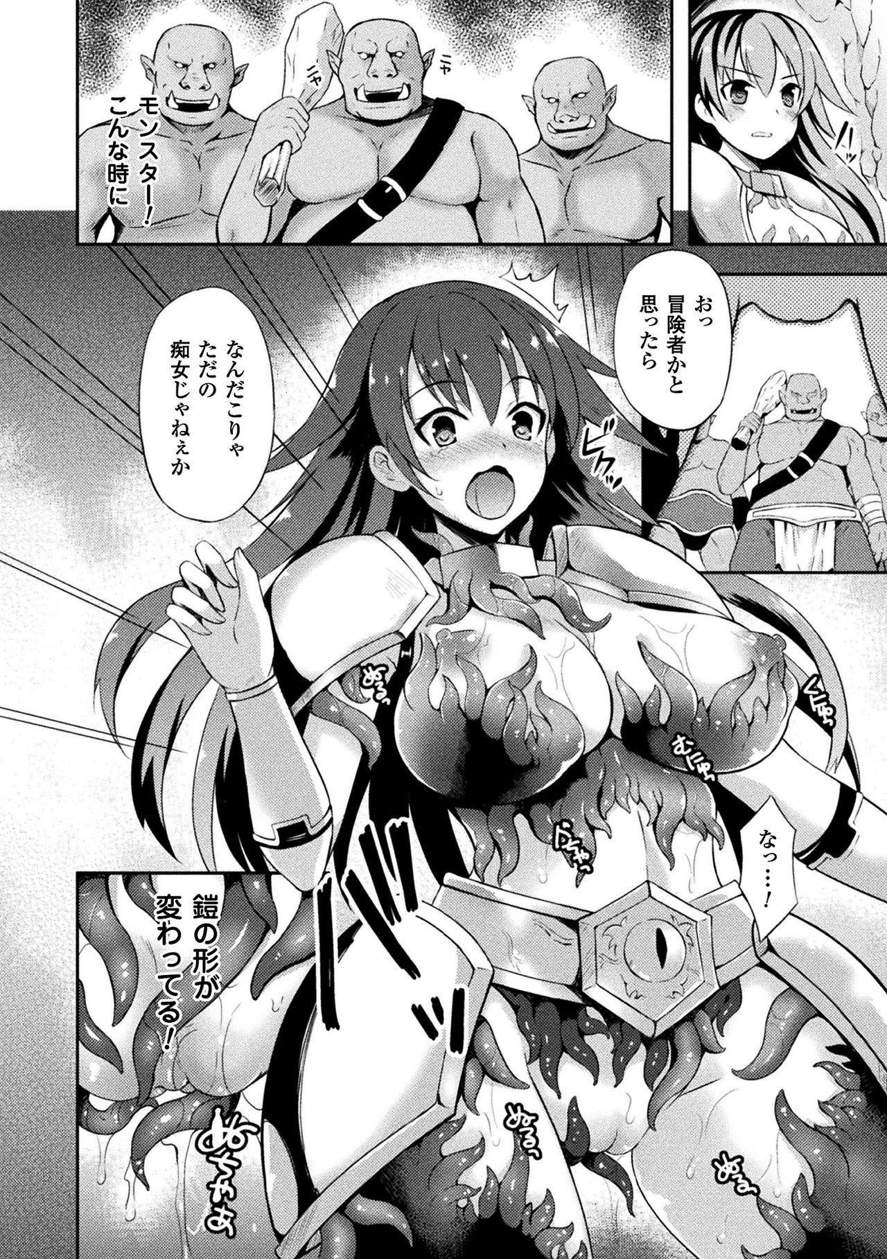 [Tenro Aya] Tentacle Holic [Digital] page 32 full