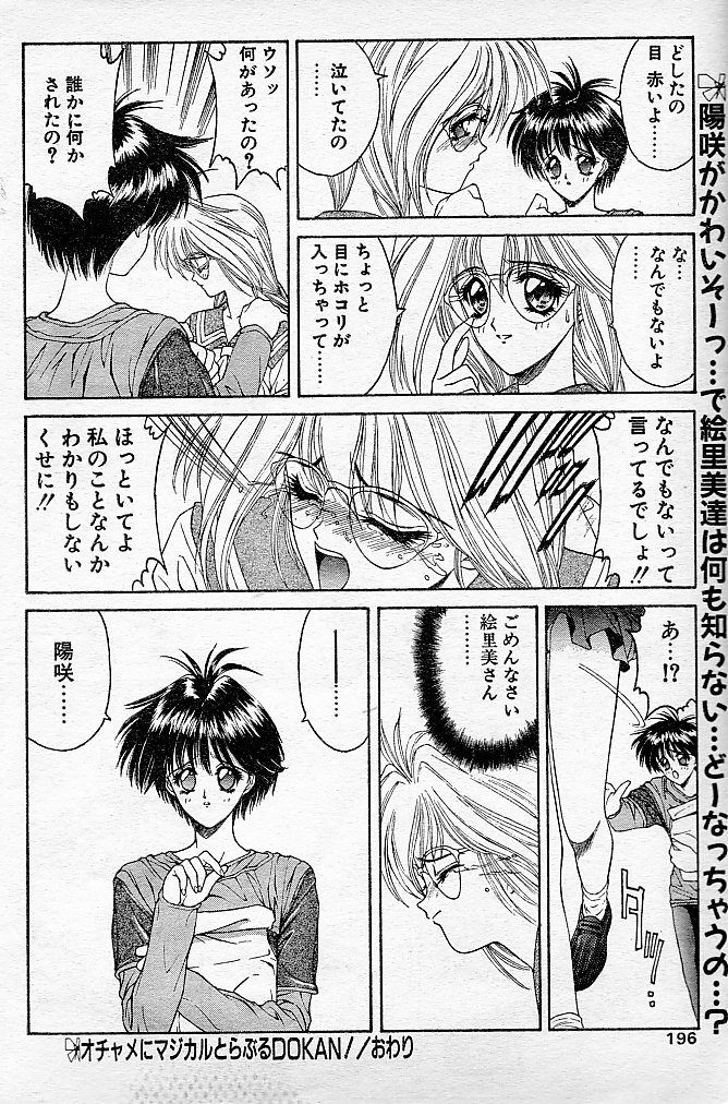 [NAS-O] Trouble DOKAN! (COMIC Papipo 1994-06 Zoukangou - Ramiya Ryou NAS-O Special) page 45 full