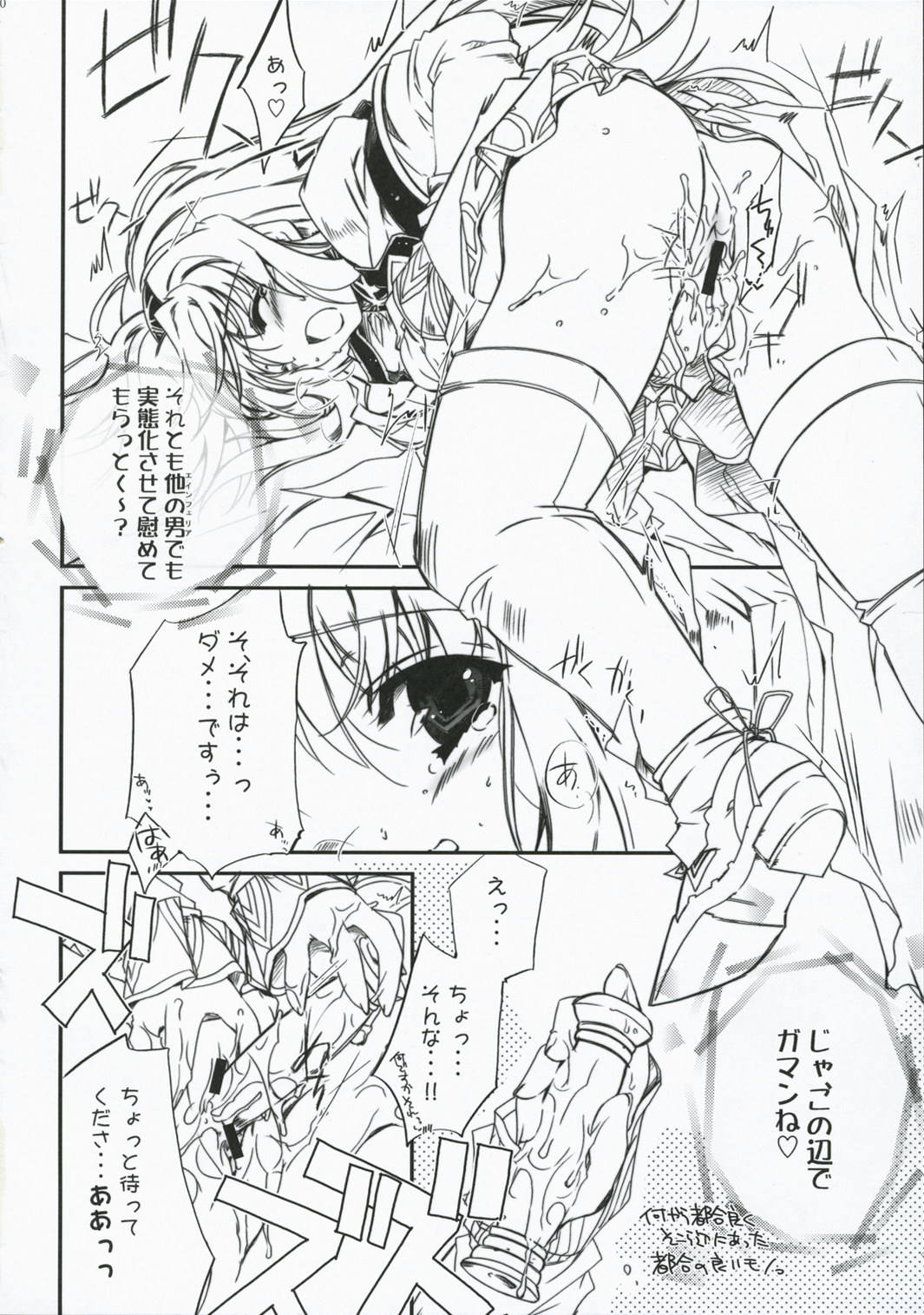 (SC36) [Przm Star (Kamishiro Midorimaru, QuanXing)] Glowing Flower (Valkyrie Profile 2) page 20 full