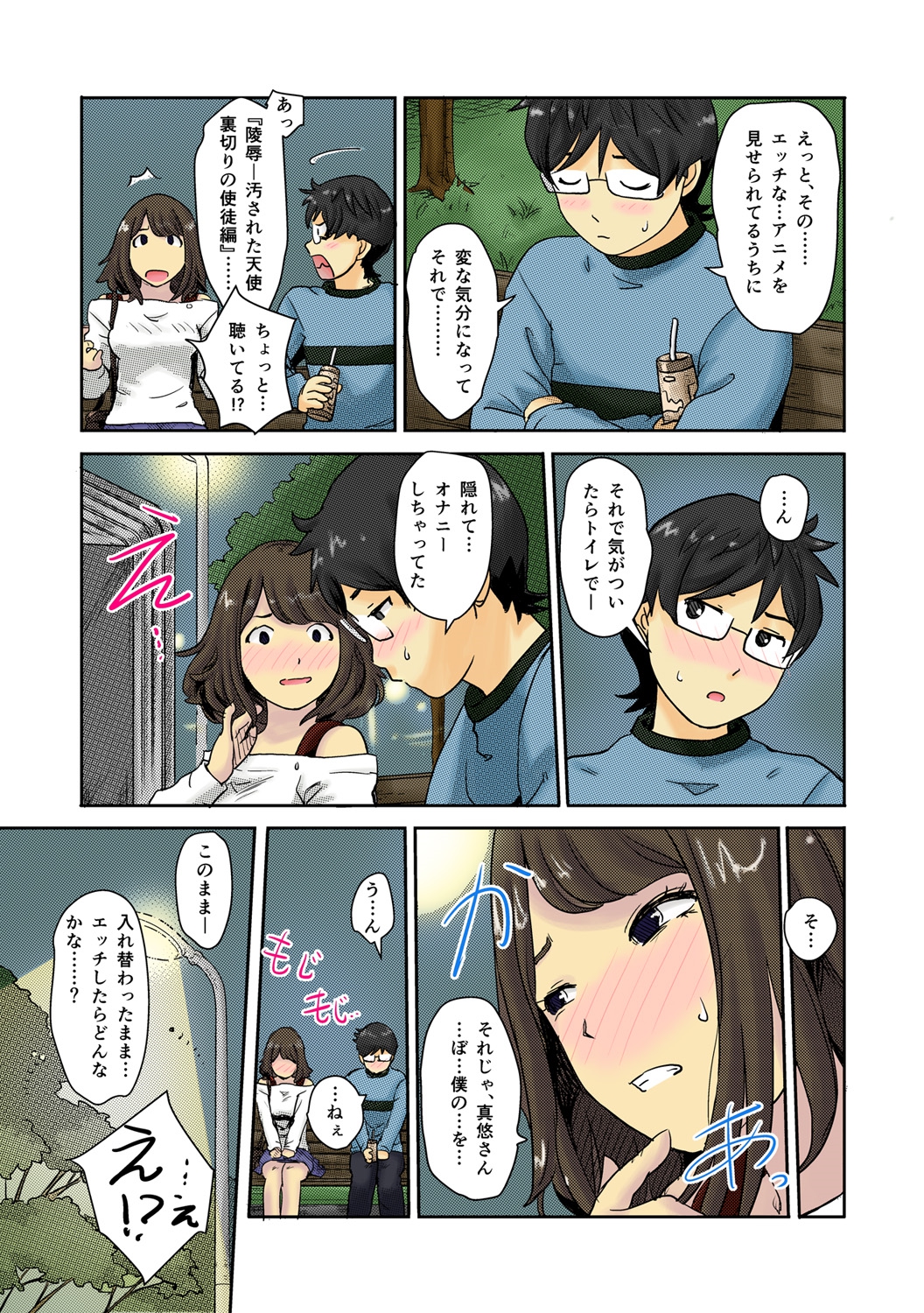 [Kotake] Kaikan Change ♂⇔♀ ~Hajimete wa Onna no Karada de~ (1-2) [Digital] [Color] page 25 full