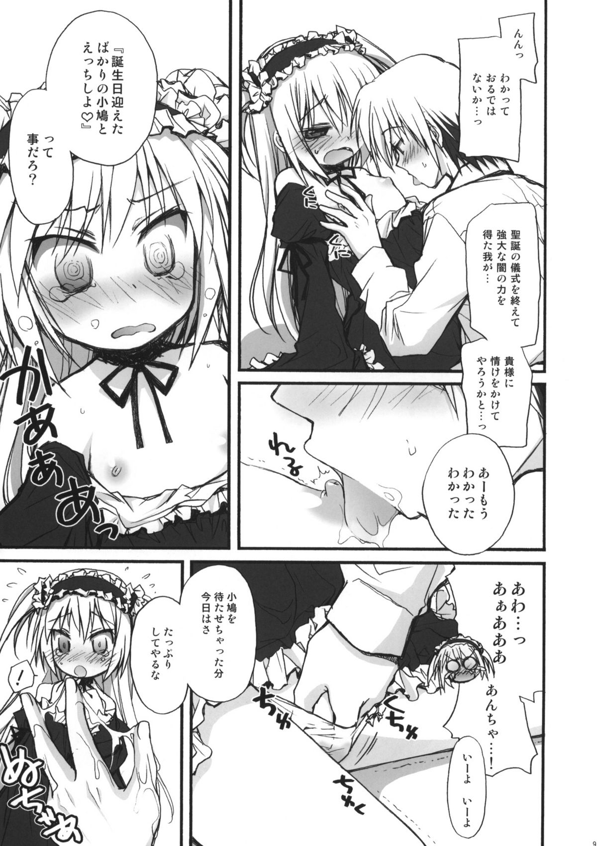 (SC53) [Jyaraya (Morishima Petit)] Kobato Kinenbi (Boku wa Tomodachi ga Sukunai) page 8 full