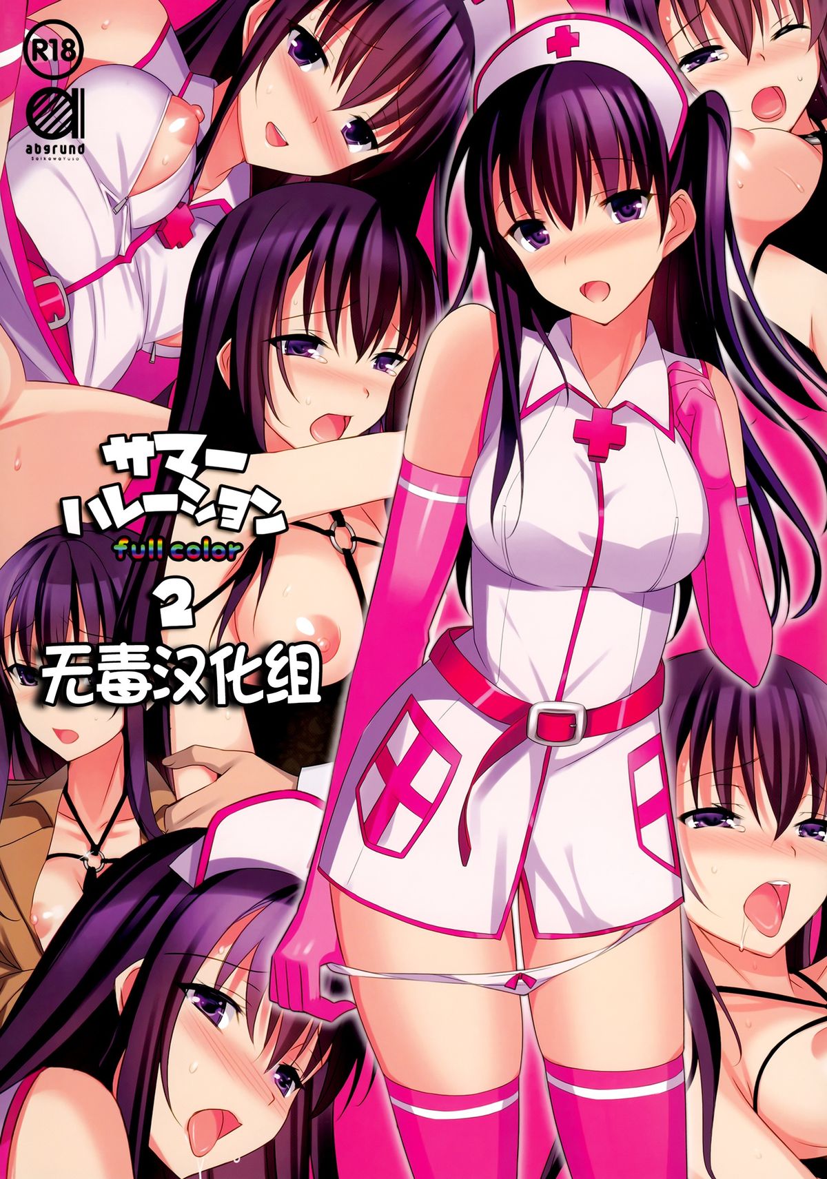 (C87) [abgrund (Saikawa Yusa)] Summer Halation 2 Full Color -Kusuriya-san no Mousou- [Chinese] [无毒汉化组] page 1 full