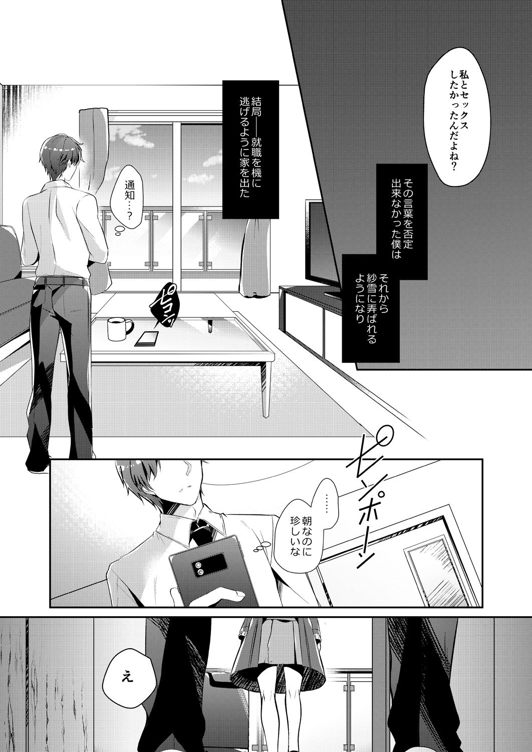 [Junginboshi (Takashina Asahi)] Bitch na Koakuma Sayuki-chan ~Onii-chan ni Anikatsuchuu~ [Digital] page 17 full