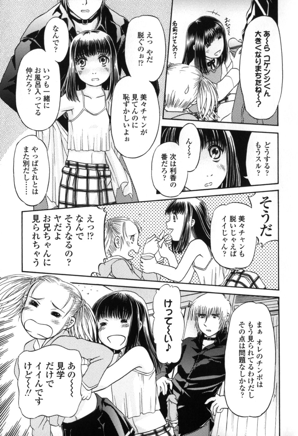 [Zummy] Chiisana Kuchibiru | Little Lips page 47 full