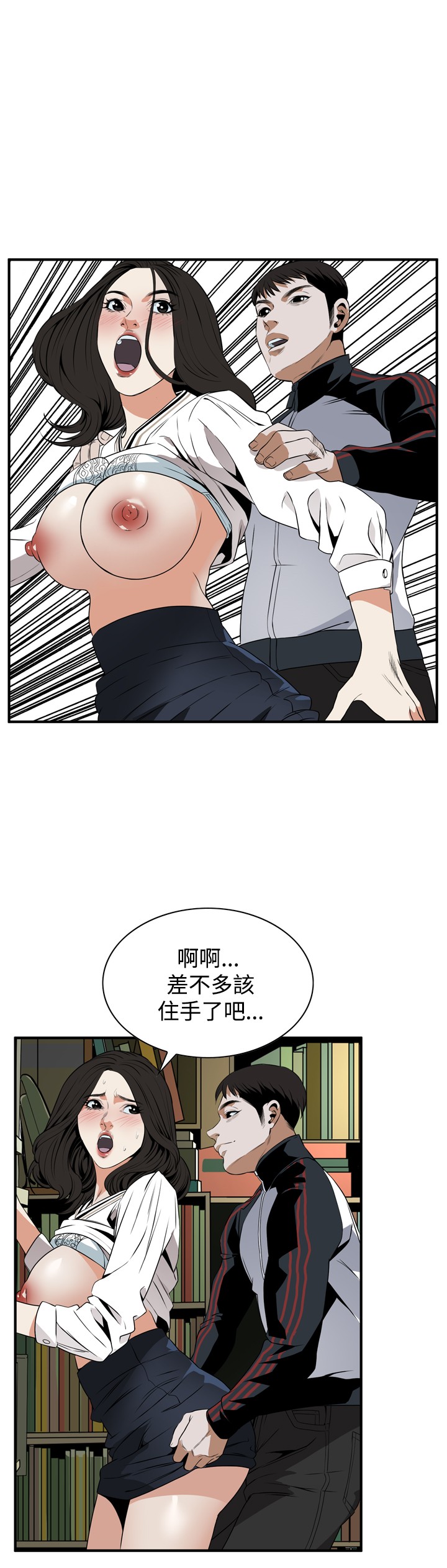 Take a Peek 偷窥 Ch.39-42 [Chinese] page 48 full