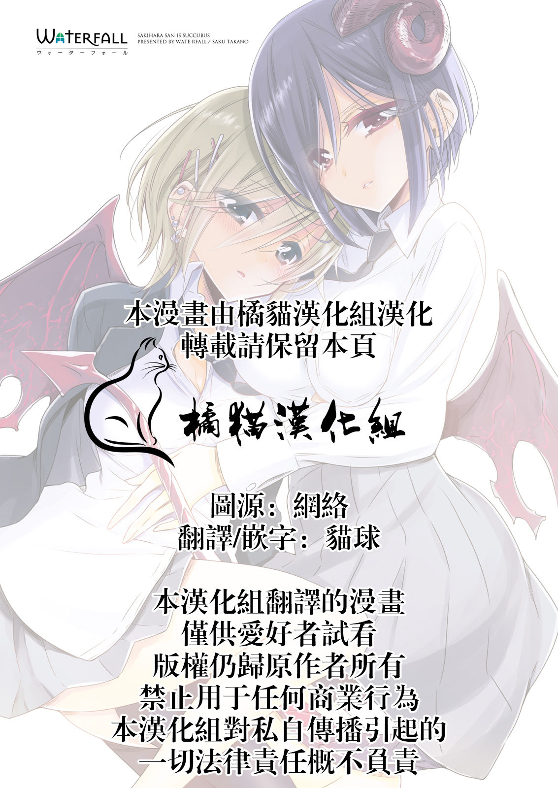 [Waterfall (Takano Saku)] Succubus no Sakihara-san [Chinese] [橘猫汉化] [Digital] page 2 full