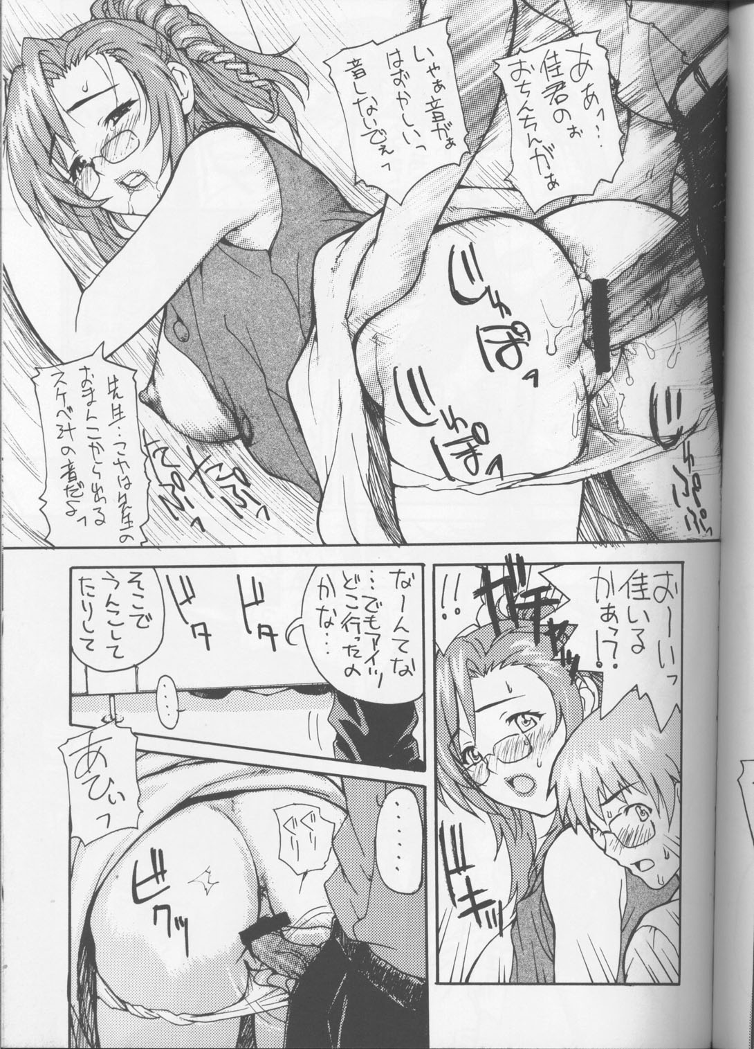 [St. Different (Yoshizane Akihiro)] PINK☆PLANET 1 (Onegai Teacher) page 36 full