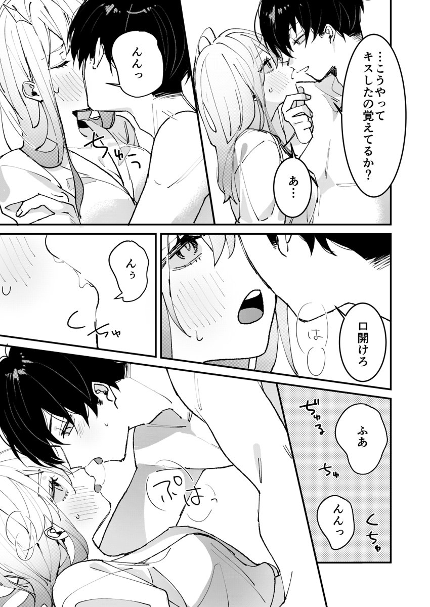 [Koporinuchi] Sasotta no wa Socchi desho ~Joushi to Buka, Me ga Sametara LoveHo deshita.~ Ch. 1-5 page 52 full