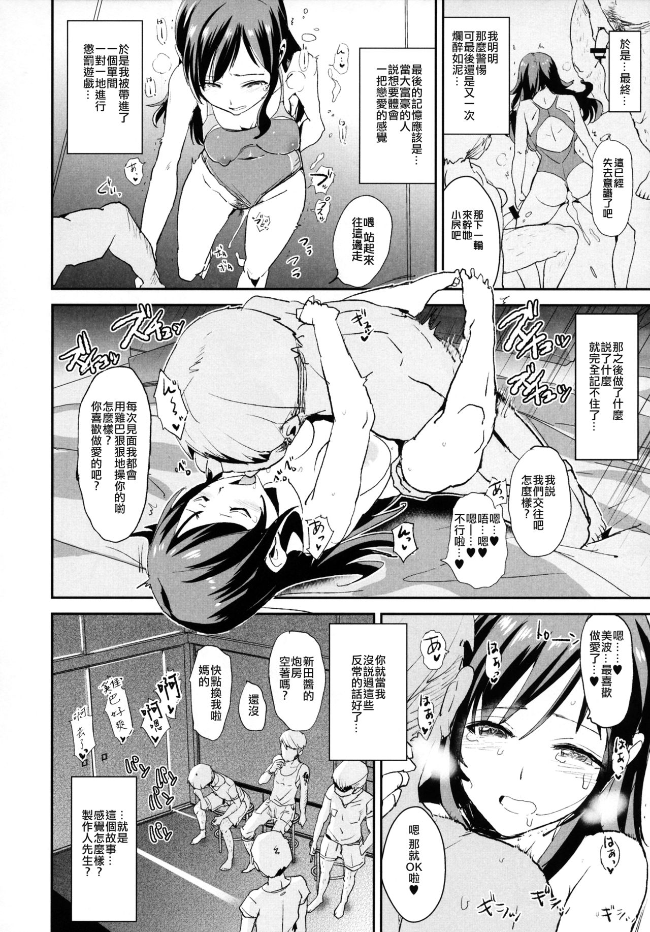 (COMIC1☆10) [Yami ni Ugomeku (Dokurosan)] Nitta Minami no Saimin Dosukebe Interview Outtake + Omake Paper (THE IDOLM@STER CINDERELLA GIRLS) [Chinese] [YuLong個人漢化] page 11 full