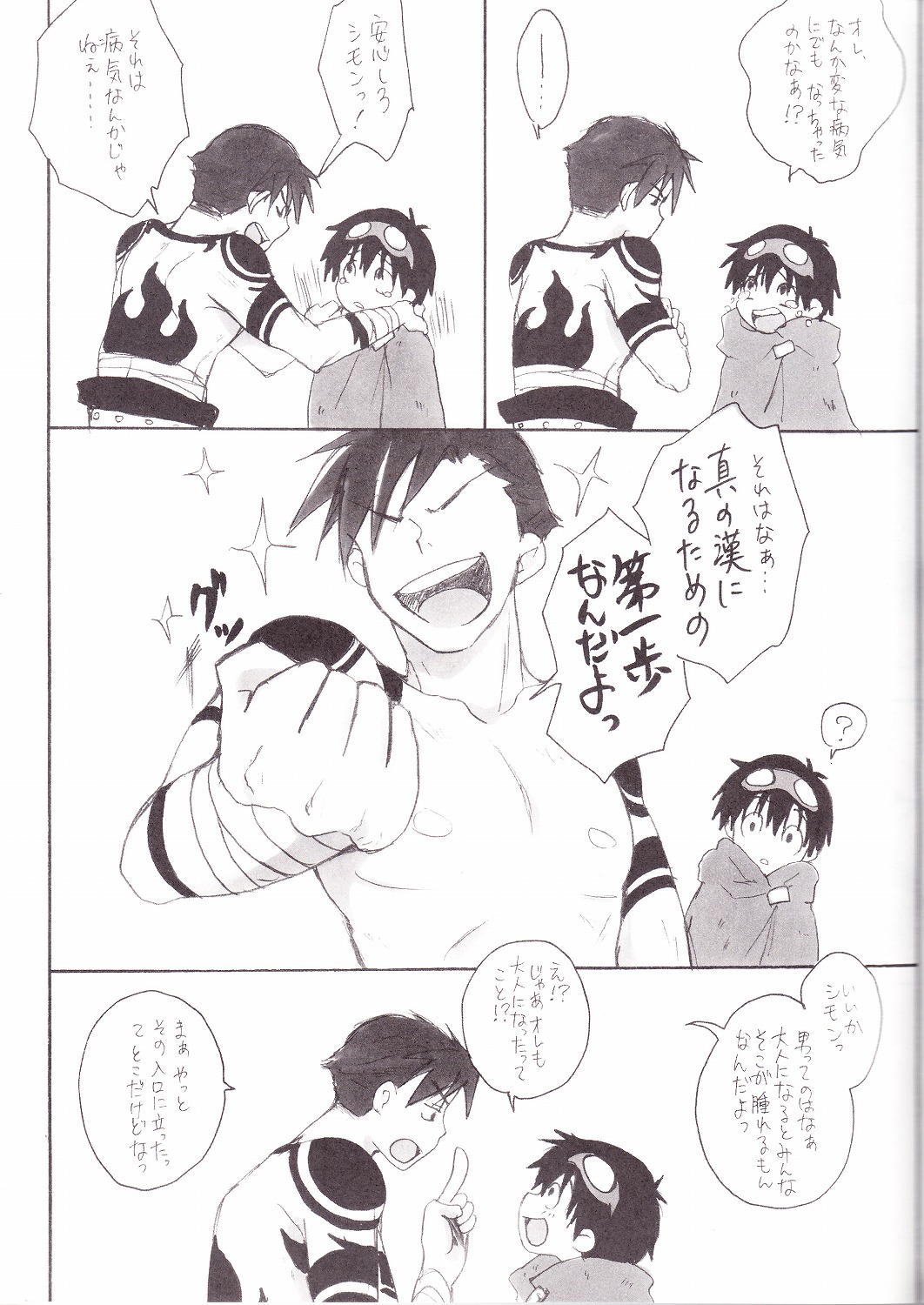 (Shota Scratch 4) [Heppoko Drill (Soguni Mana)] KamiSimo α (Tengen Toppa Gurren Lagann) page 6 full