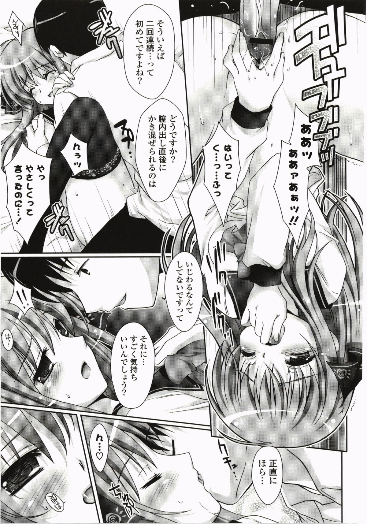 [Suzui Narumi] Moetion Graphics page 101 full