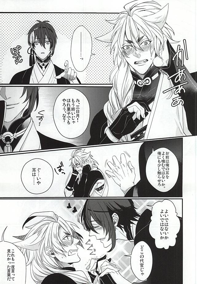 [TEC (Nakamura Touya)] Kogitsune Mikka Shunga Hon Sono Ichi (Touken Ranbu) page 3 full