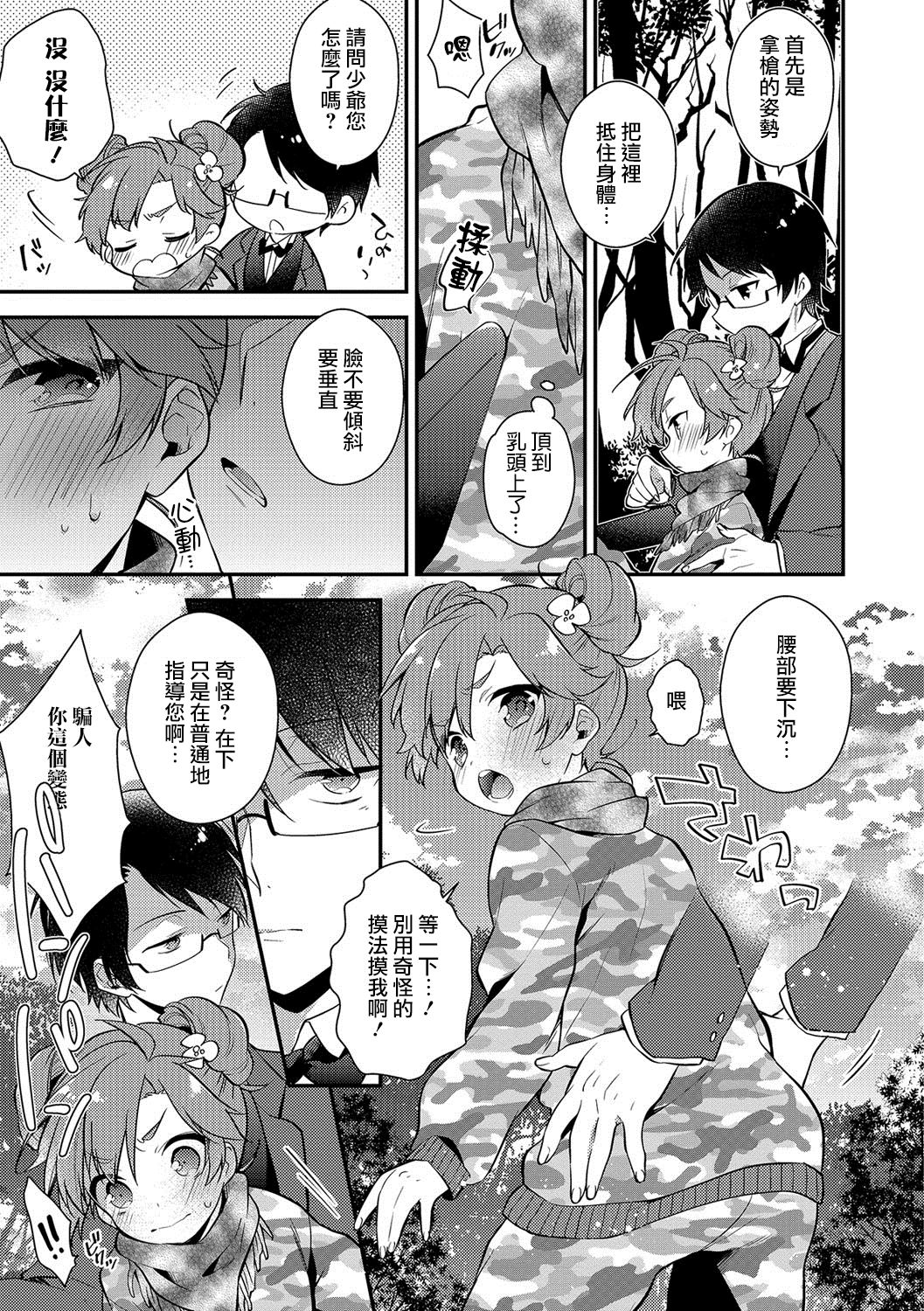 [Minase Seri] Field M@GiC (Otokonoko HEAVEN Vol. 36) [Chinese] [瑞树汉化组] [Digital] page 3 full