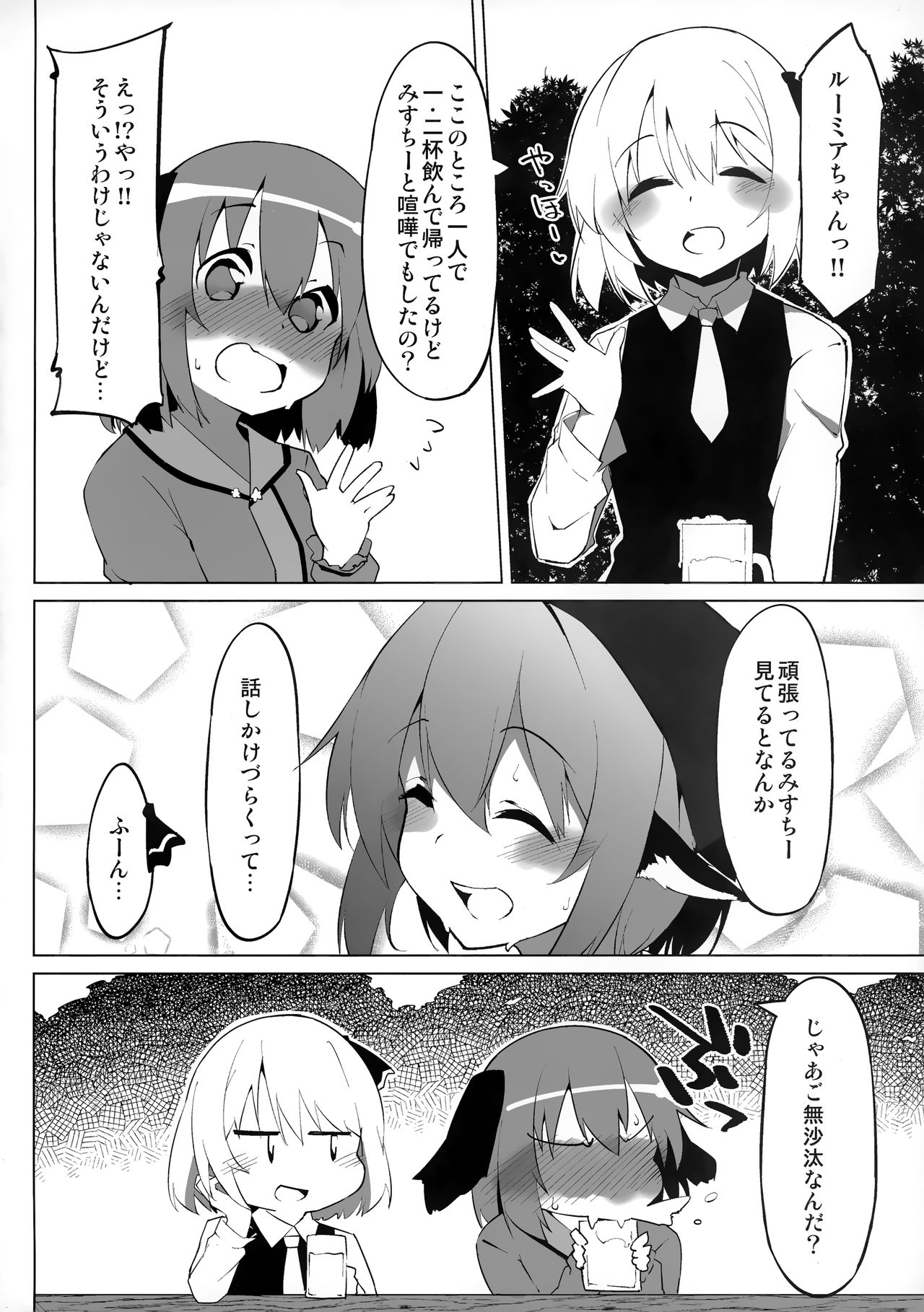 (Reitaisai 17) [Asshuku Koubou (Terazip)] Kyouko-chan wa Ijimeraretai (Touhou Project) page 3 full